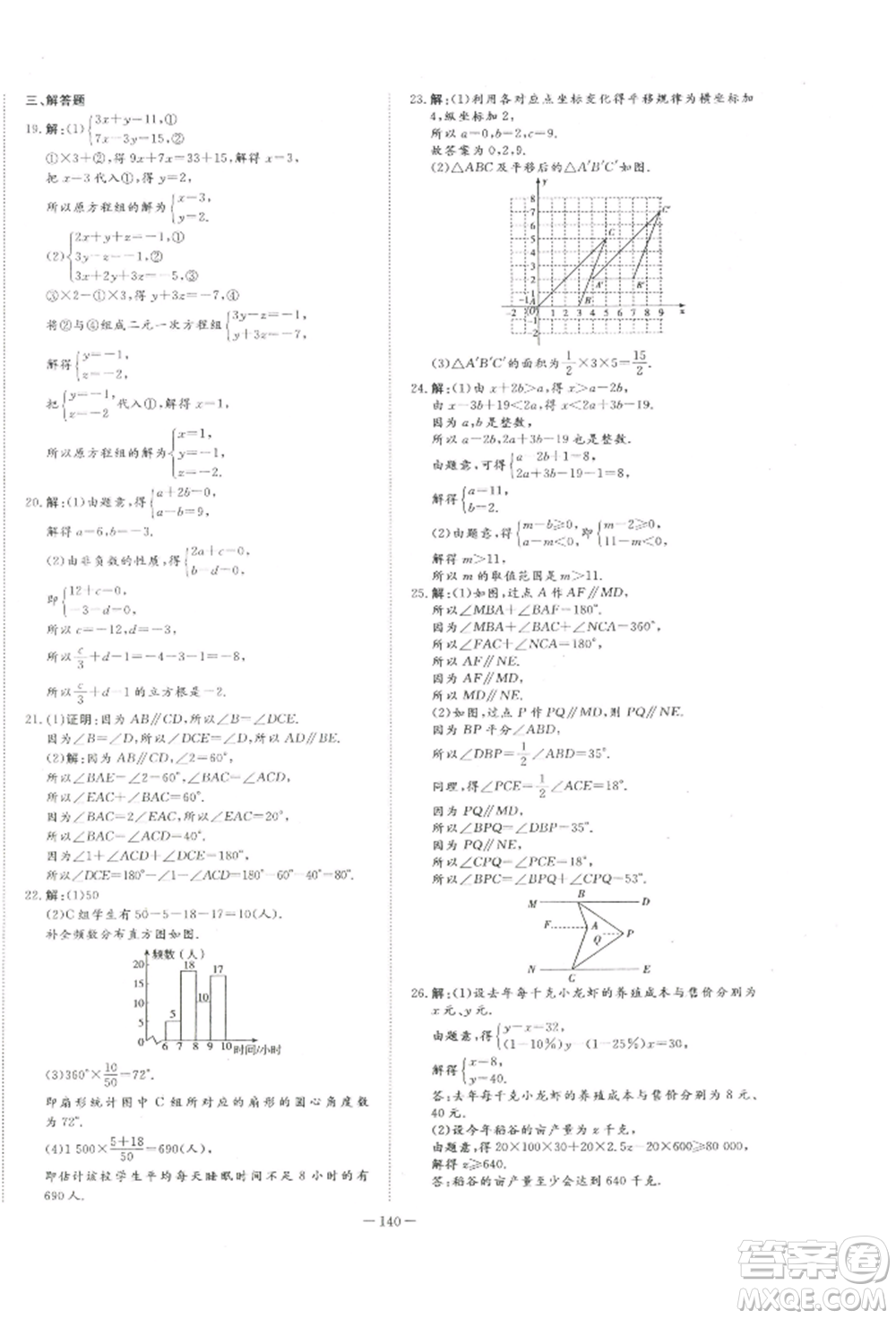 吉林教育出版社2022練案課時作業(yè)本七年級下冊數(shù)學(xué)人教版參考答案