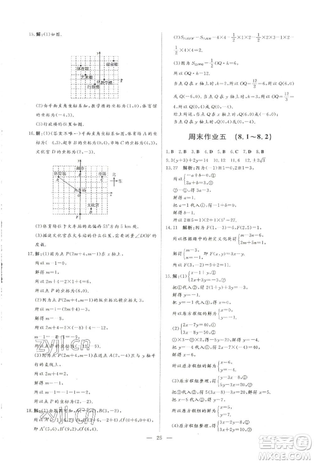 吉林教育出版社2022練案課時作業(yè)本七年級下冊數(shù)學(xué)人教版參考答案