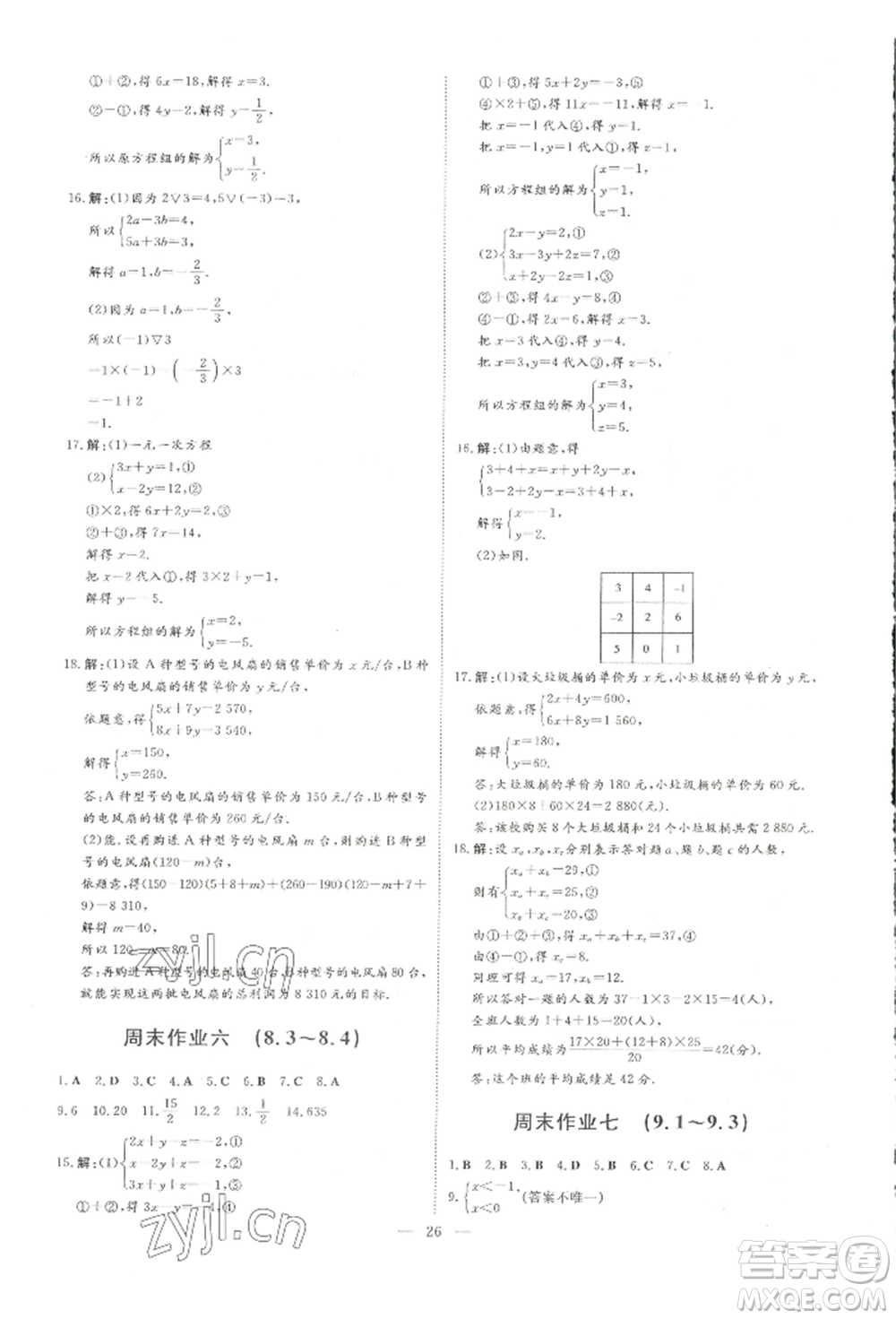 吉林教育出版社2022練案課時作業(yè)本七年級下冊數(shù)學(xué)人教版參考答案