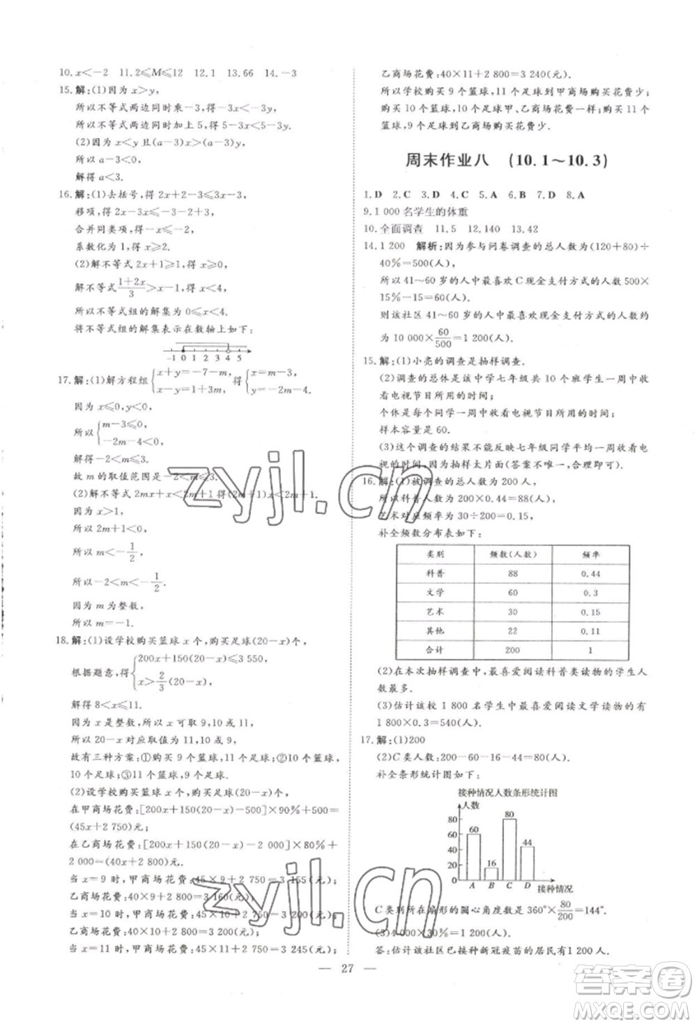 吉林教育出版社2022練案課時作業(yè)本七年級下冊數(shù)學(xué)人教版參考答案