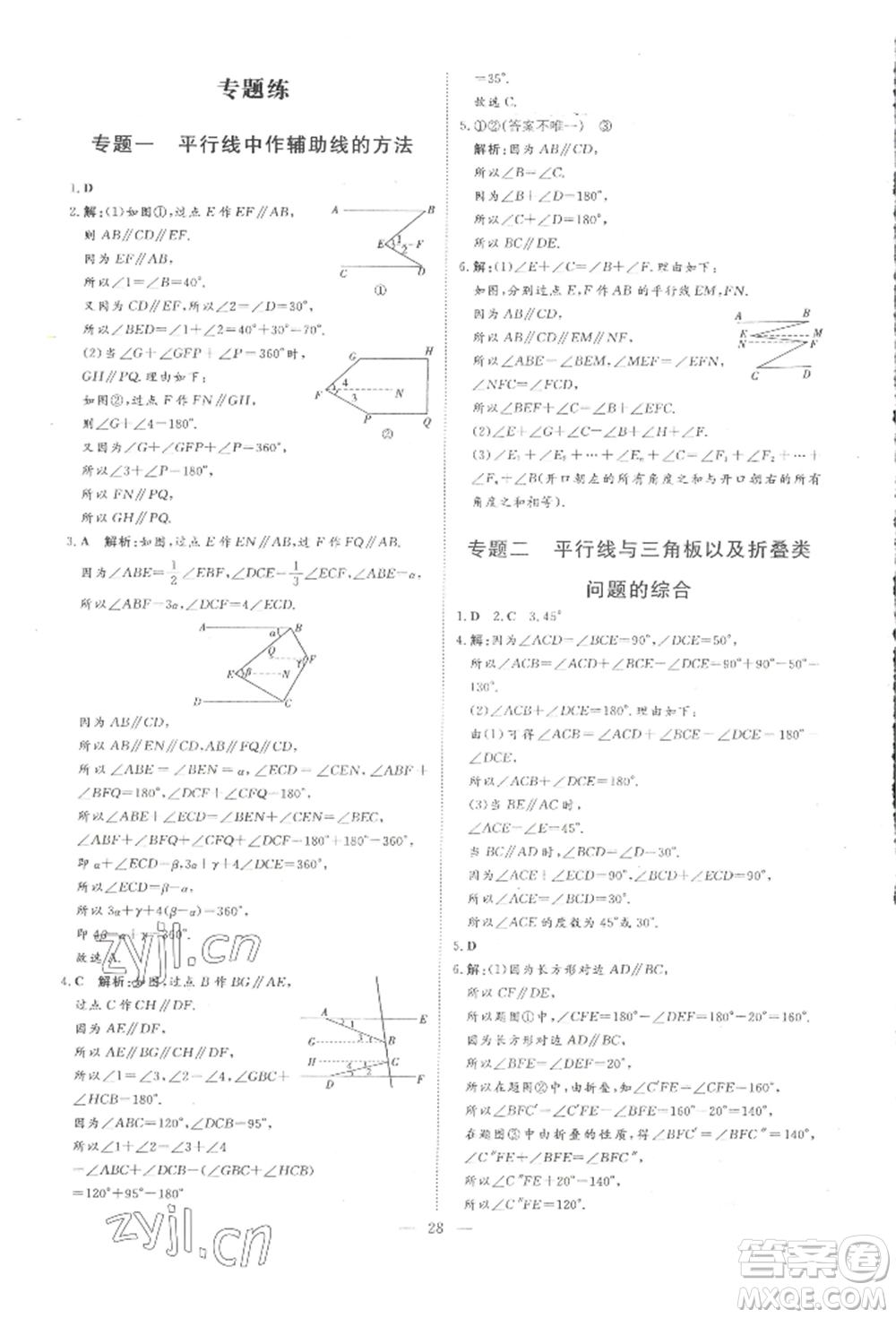 吉林教育出版社2022練案課時作業(yè)本七年級下冊數(shù)學(xué)人教版參考答案