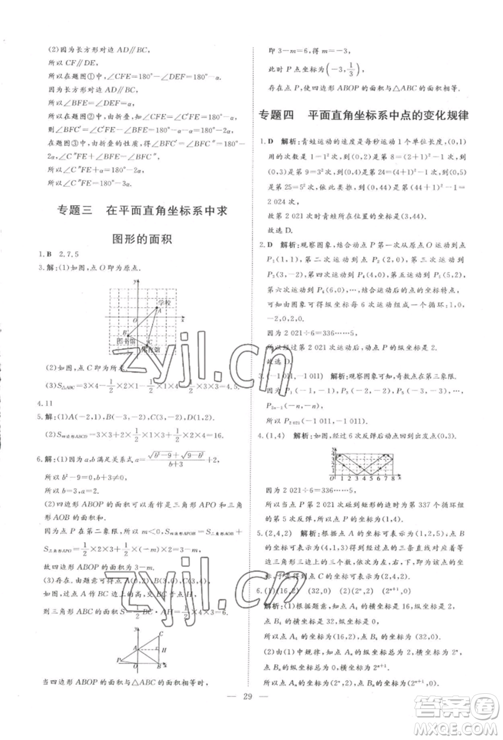 吉林教育出版社2022練案課時作業(yè)本七年級下冊數(shù)學(xué)人教版參考答案