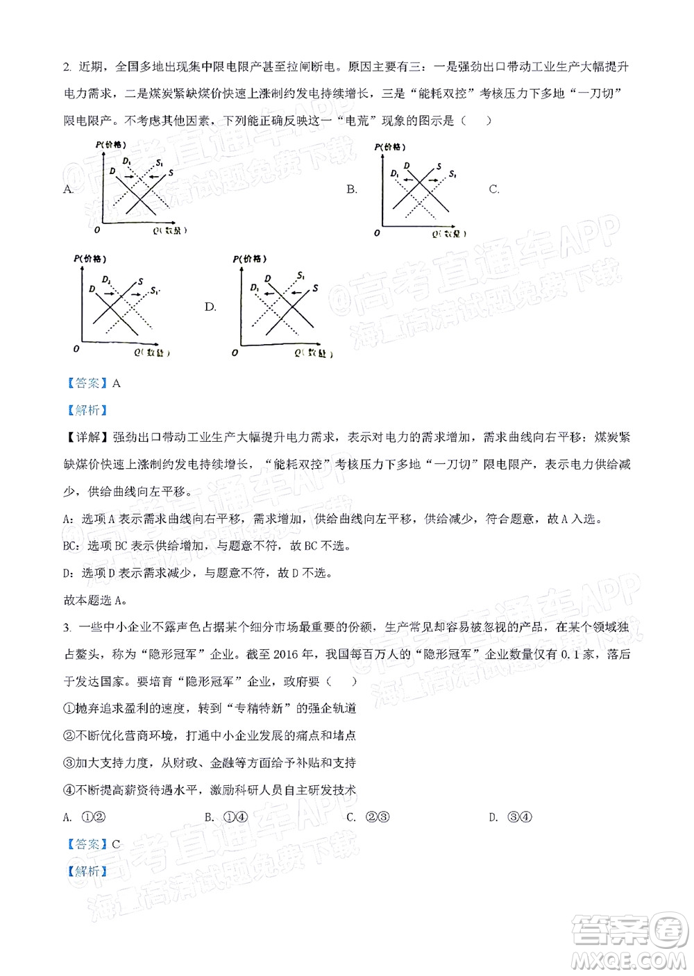 2022年4月梅州市高三總復(fù)習質(zhì)檢試卷思想政治試題及答案