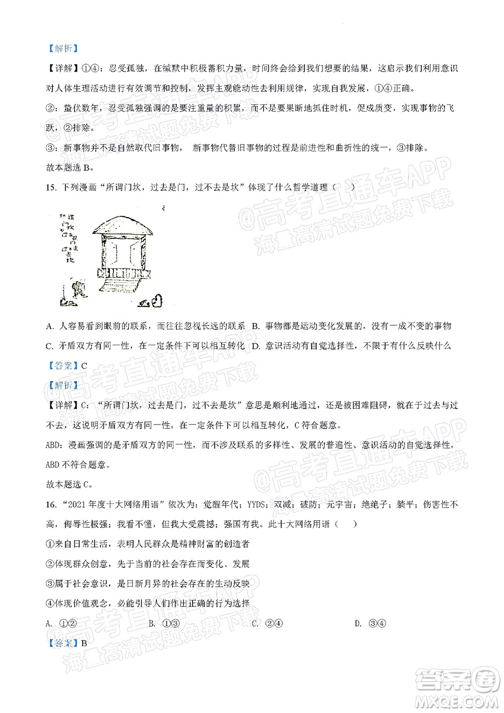 2022年4月梅州市高三總復(fù)習質(zhì)檢試卷思想政治試題及答案