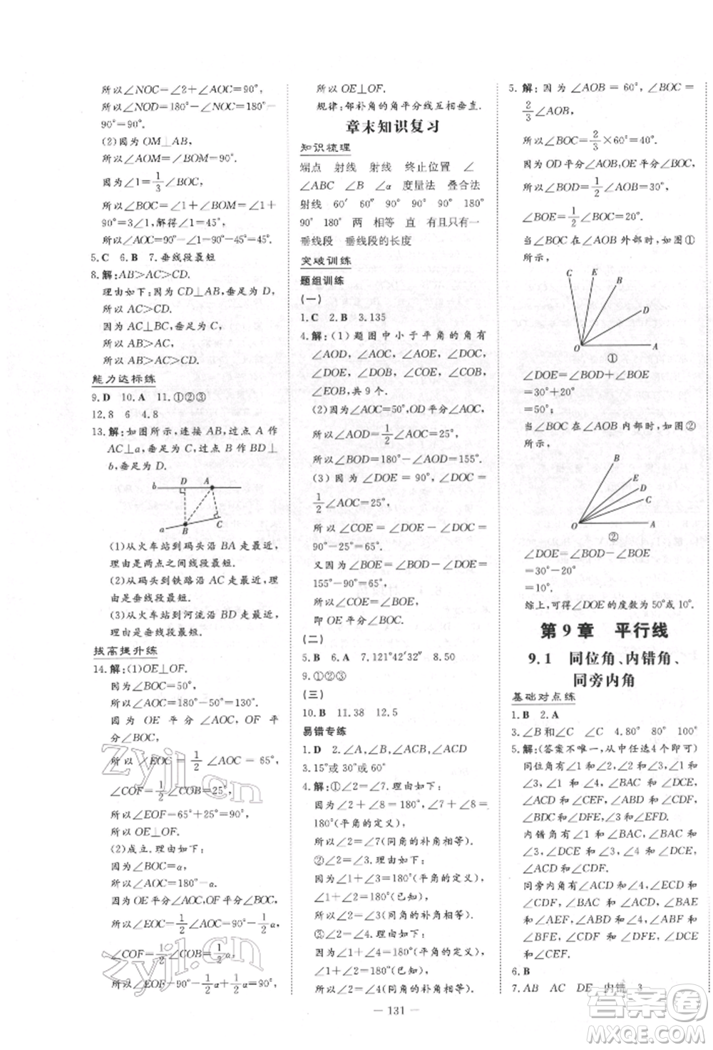 吉林教育出版社2022練案課時作業(yè)本七年級下冊數(shù)學(xué)青島版參考答案