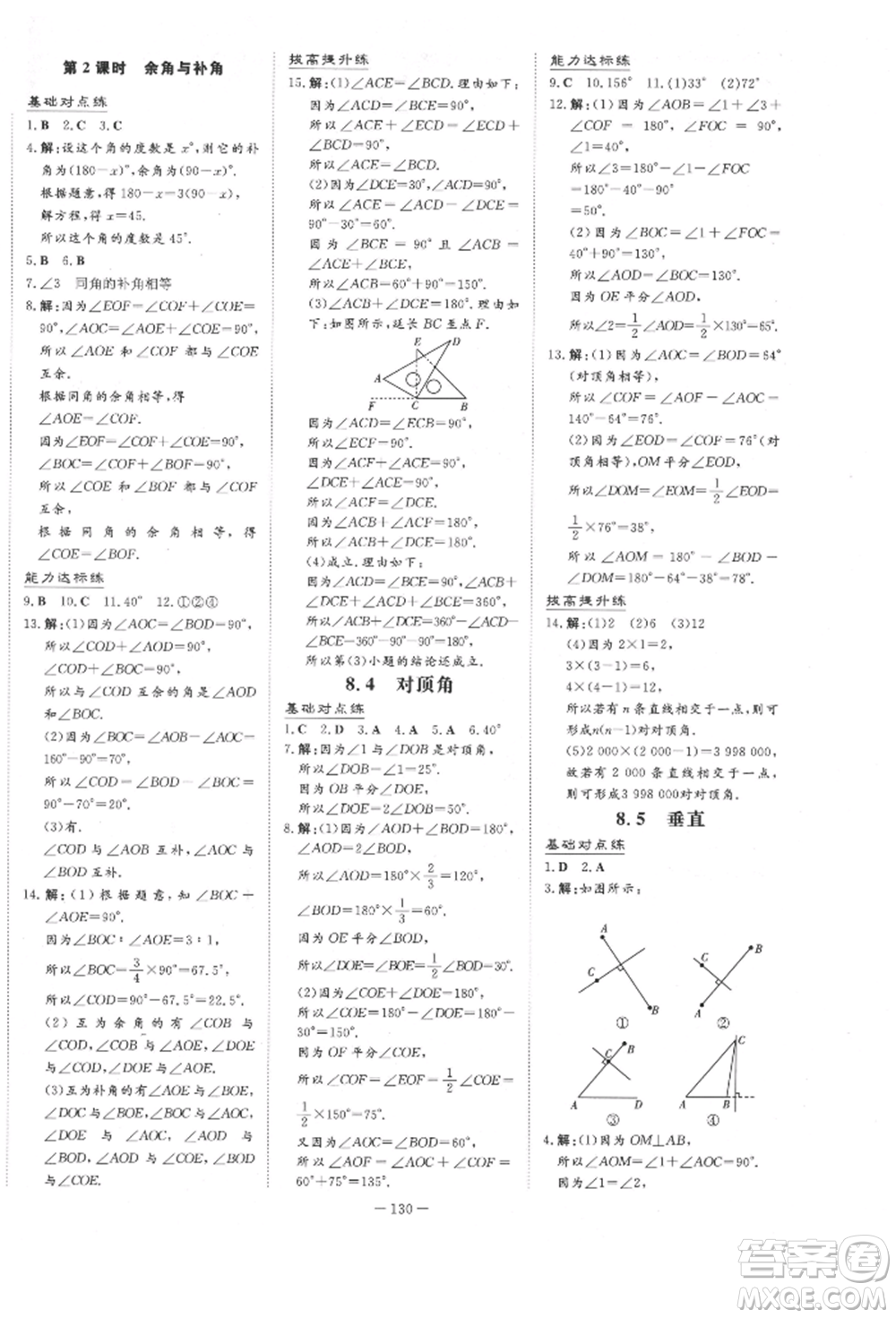 吉林教育出版社2022練案課時作業(yè)本七年級下冊數(shù)學(xué)青島版參考答案