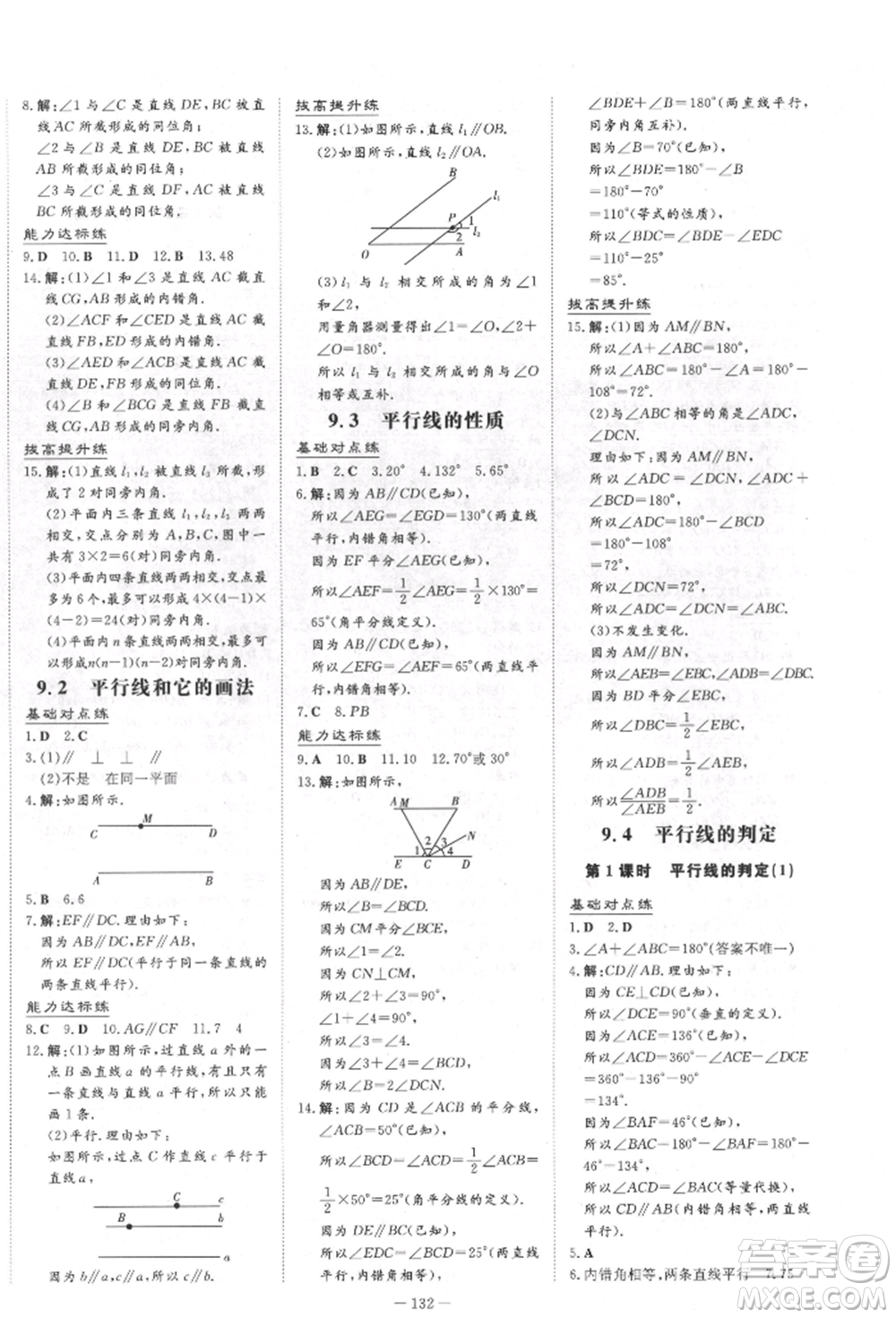 吉林教育出版社2022練案課時作業(yè)本七年級下冊數(shù)學(xué)青島版參考答案