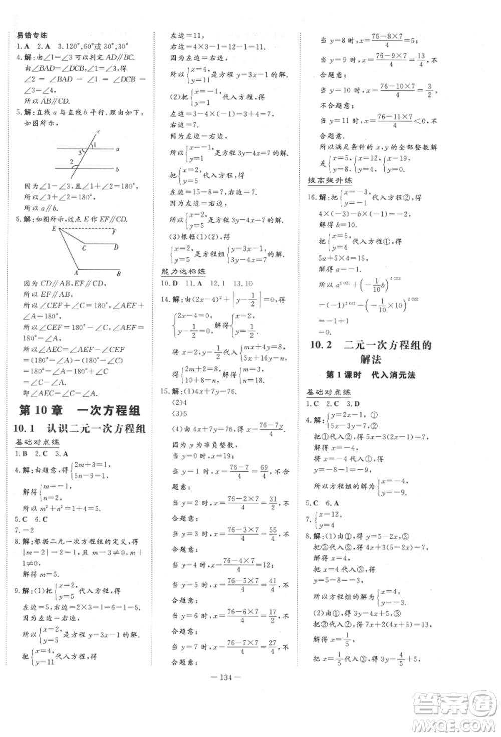 吉林教育出版社2022練案課時作業(yè)本七年級下冊數(shù)學(xué)青島版參考答案