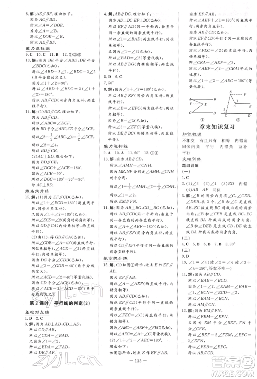 吉林教育出版社2022練案課時作業(yè)本七年級下冊數(shù)學(xué)青島版參考答案