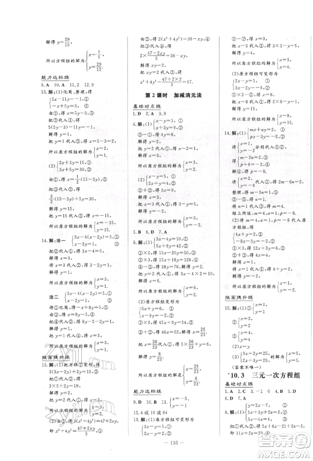 吉林教育出版社2022練案課時作業(yè)本七年級下冊數(shù)學(xué)青島版參考答案