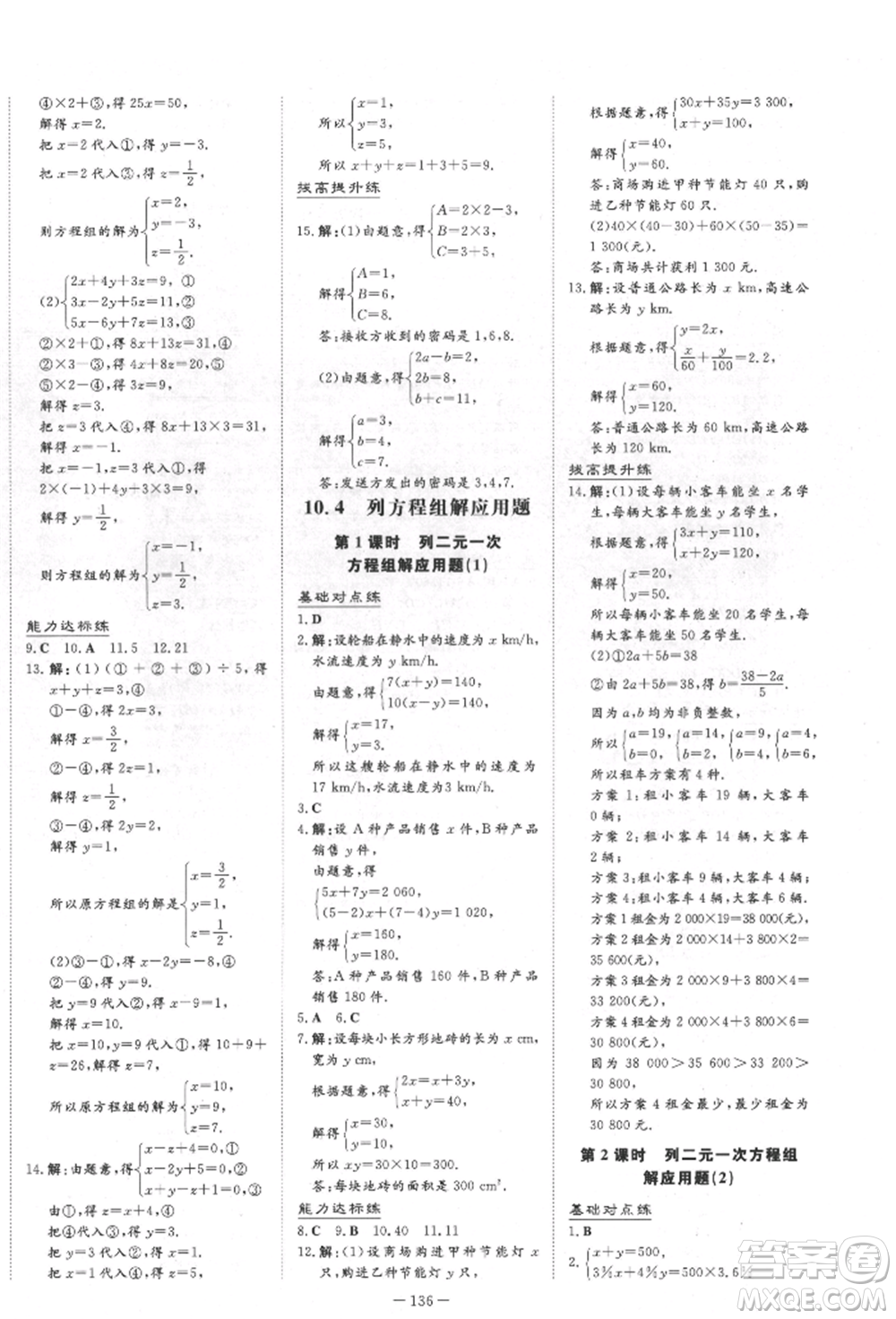 吉林教育出版社2022練案課時作業(yè)本七年級下冊數(shù)學(xué)青島版參考答案