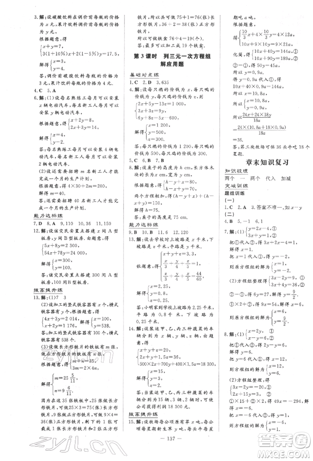 吉林教育出版社2022練案課時作業(yè)本七年級下冊數(shù)學(xué)青島版參考答案