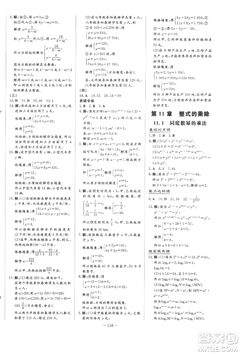 吉林教育出版社2022練案課時作業(yè)本七年級下冊數(shù)學(xué)青島版參考答案