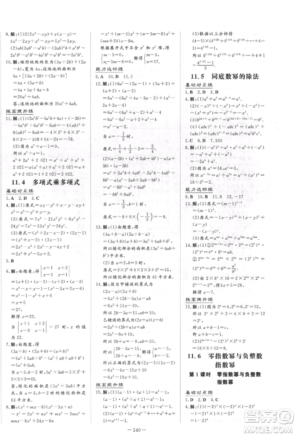 吉林教育出版社2022練案課時作業(yè)本七年級下冊數(shù)學(xué)青島版參考答案