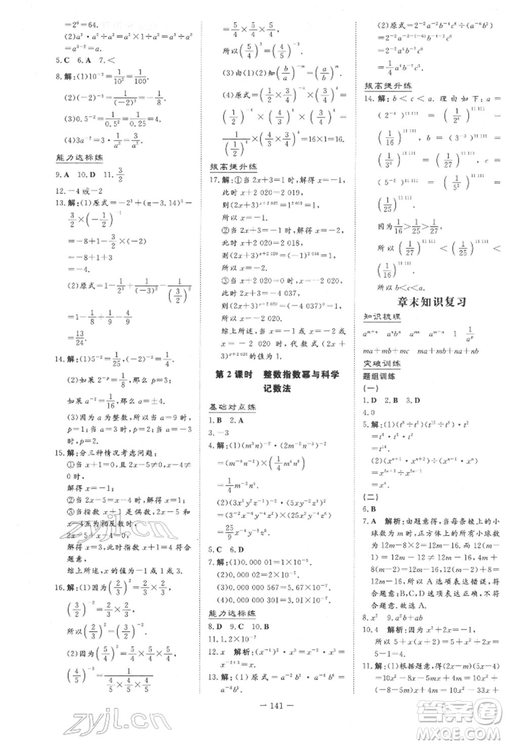 吉林教育出版社2022練案課時作業(yè)本七年級下冊數(shù)學(xué)青島版參考答案