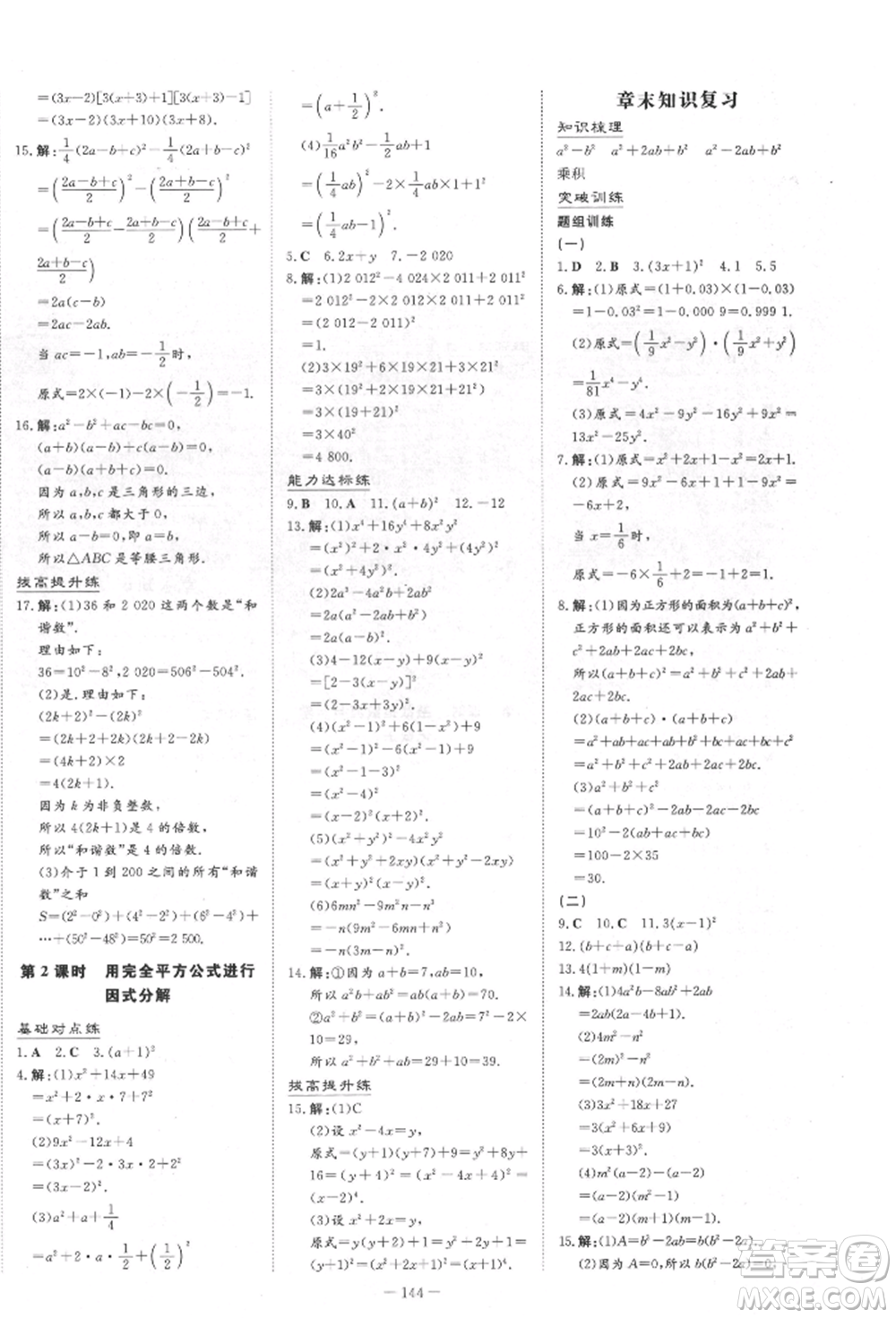 吉林教育出版社2022練案課時作業(yè)本七年級下冊數(shù)學(xué)青島版參考答案