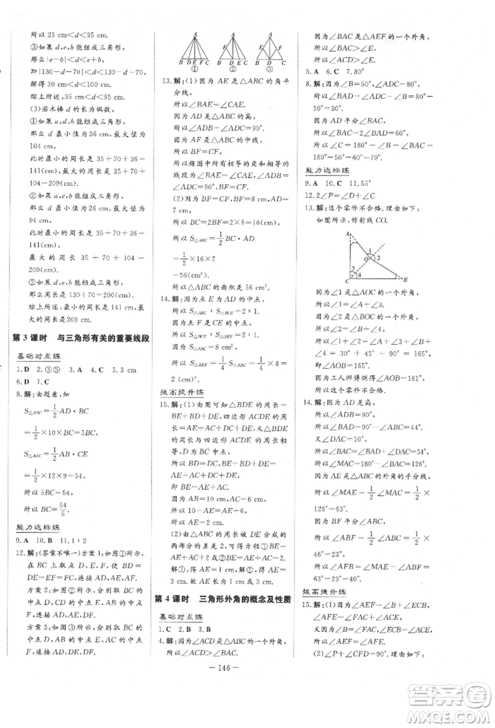 吉林教育出版社2022練案課時作業(yè)本七年級下冊數(shù)學(xué)青島版參考答案