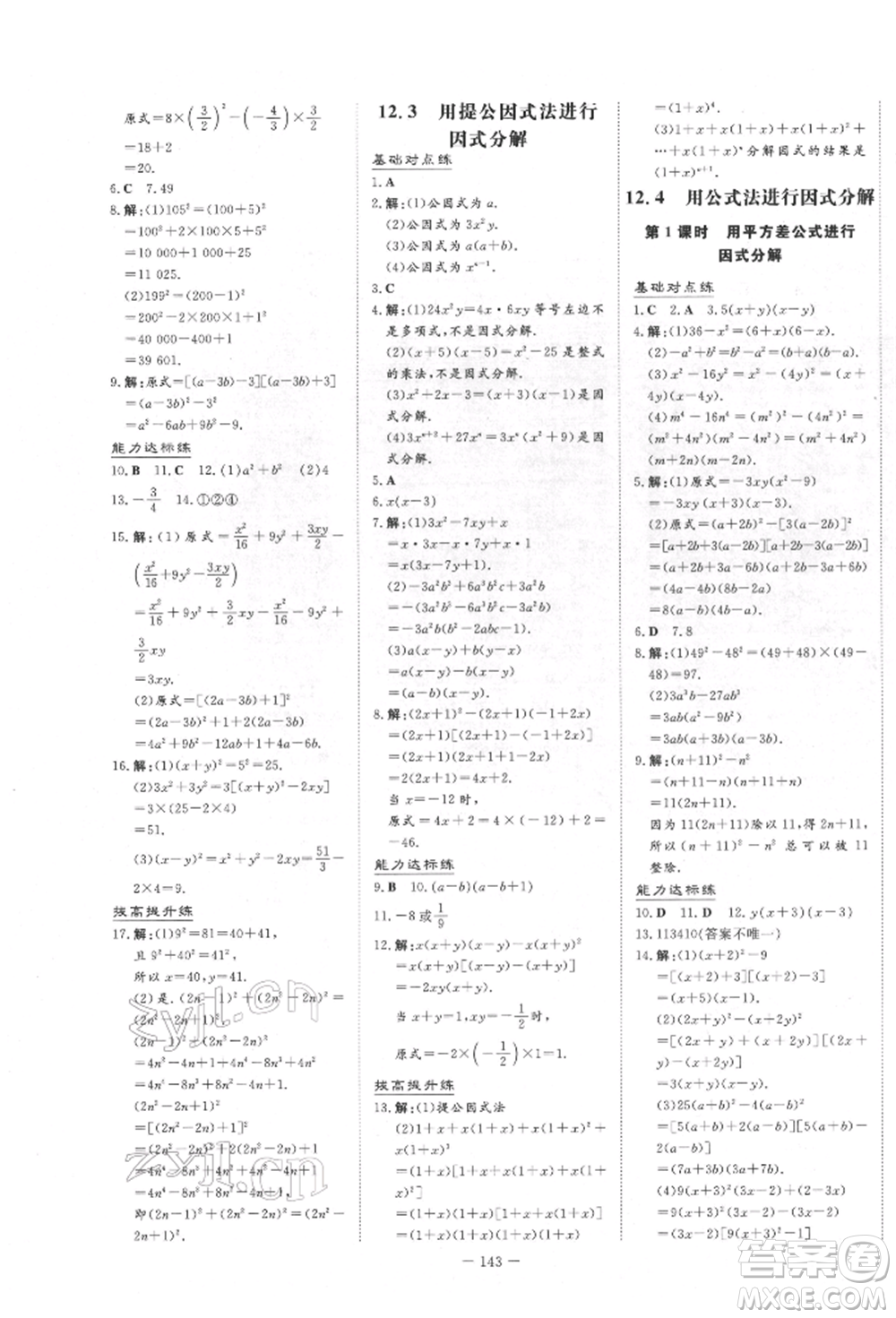 吉林教育出版社2022練案課時作業(yè)本七年級下冊數(shù)學(xué)青島版參考答案