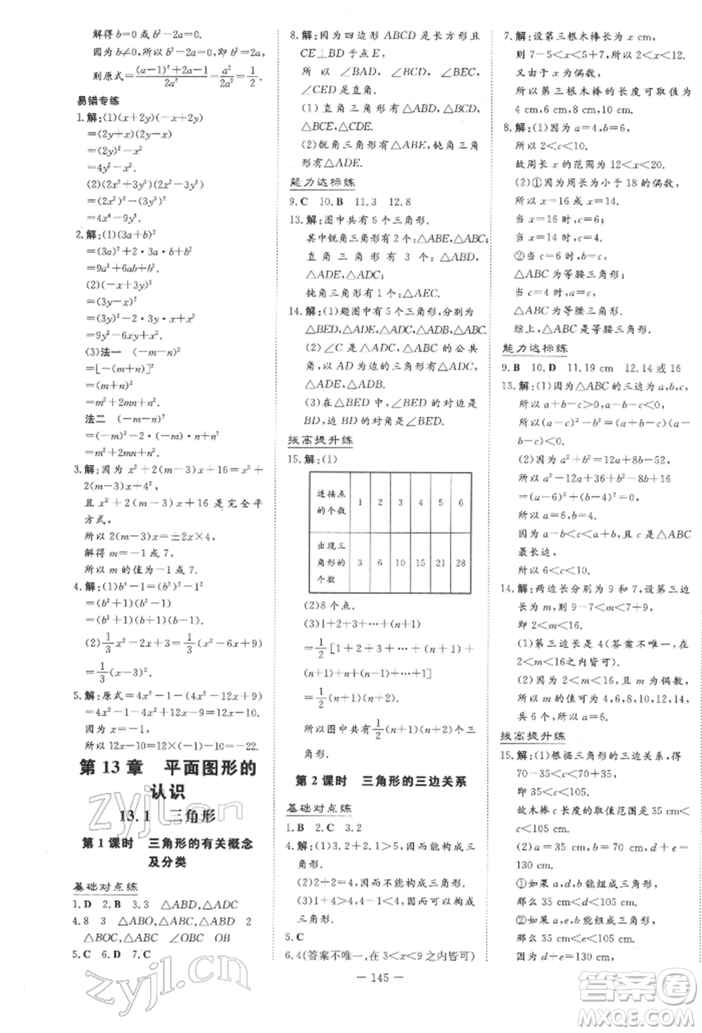 吉林教育出版社2022練案課時作業(yè)本七年級下冊數(shù)學(xué)青島版參考答案