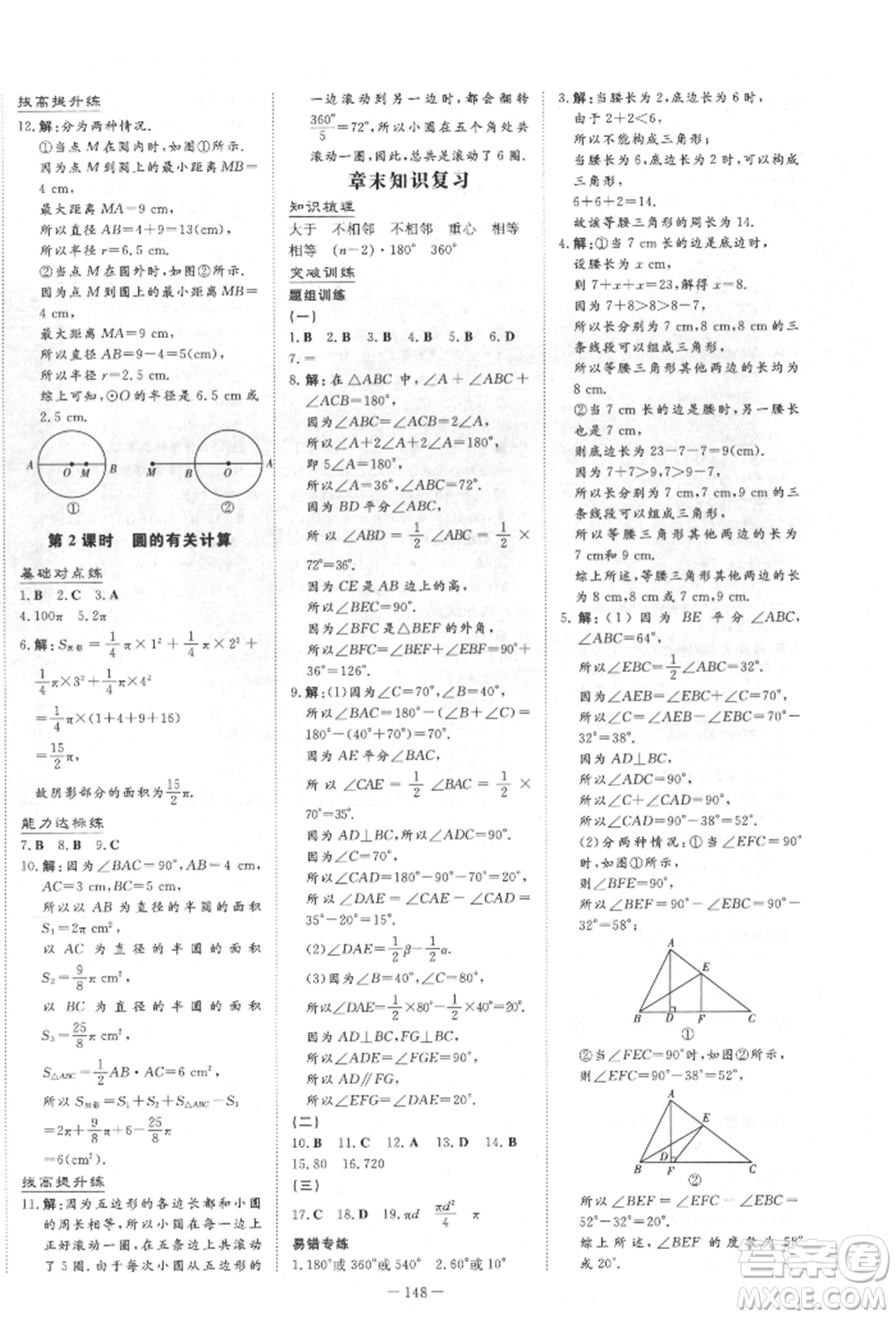 吉林教育出版社2022練案課時作業(yè)本七年級下冊數(shù)學(xué)青島版參考答案