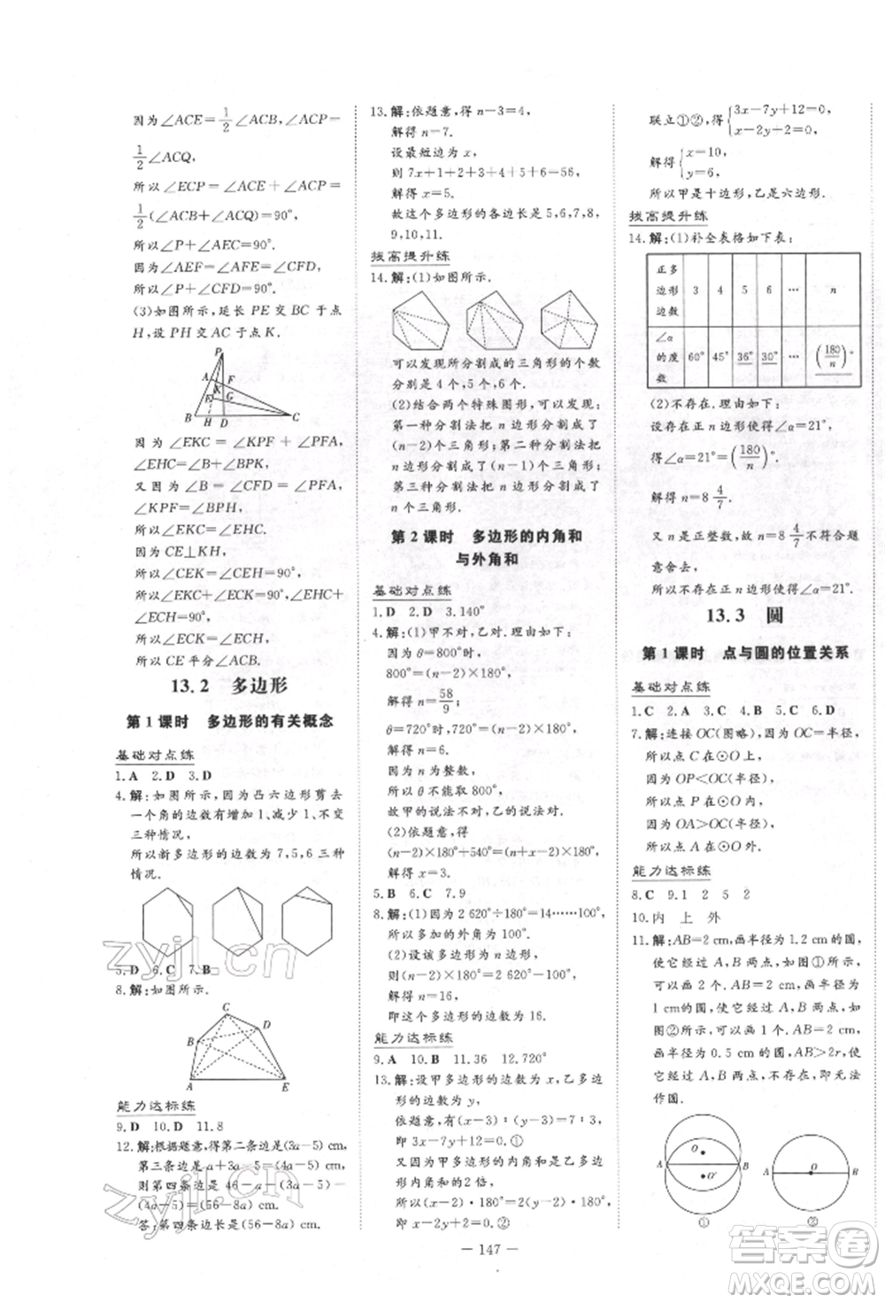 吉林教育出版社2022練案課時作業(yè)本七年級下冊數(shù)學(xué)青島版參考答案