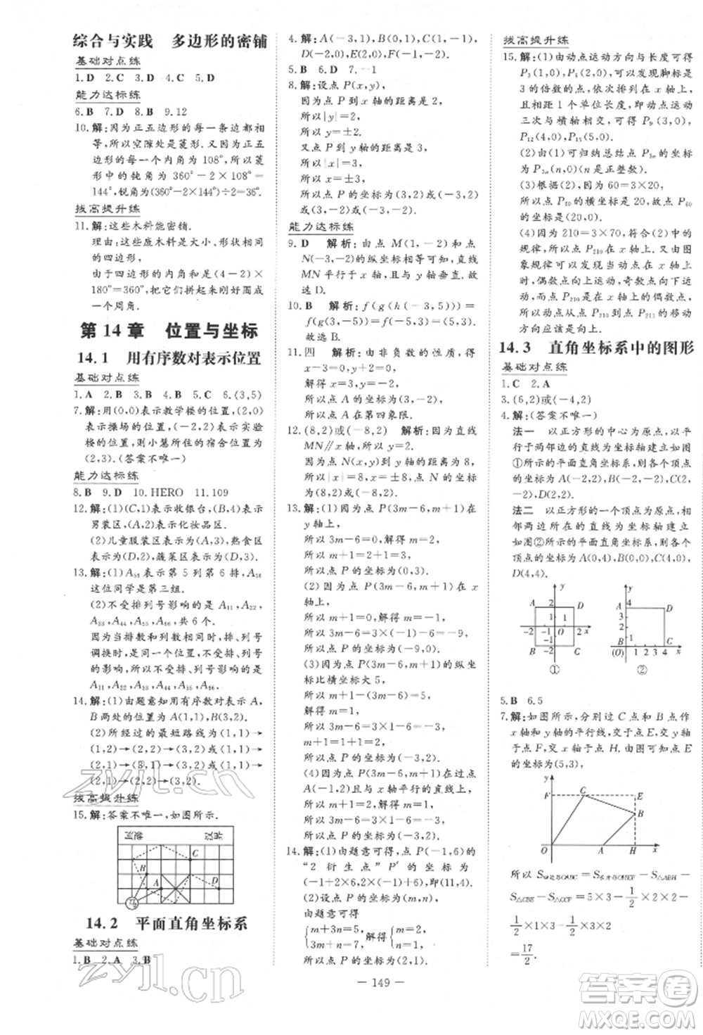 吉林教育出版社2022練案課時作業(yè)本七年級下冊數(shù)學(xué)青島版參考答案