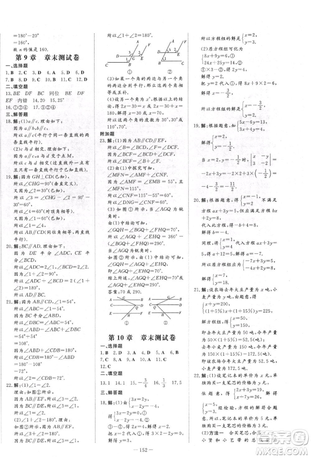 吉林教育出版社2022練案課時作業(yè)本七年級下冊數(shù)學(xué)青島版參考答案