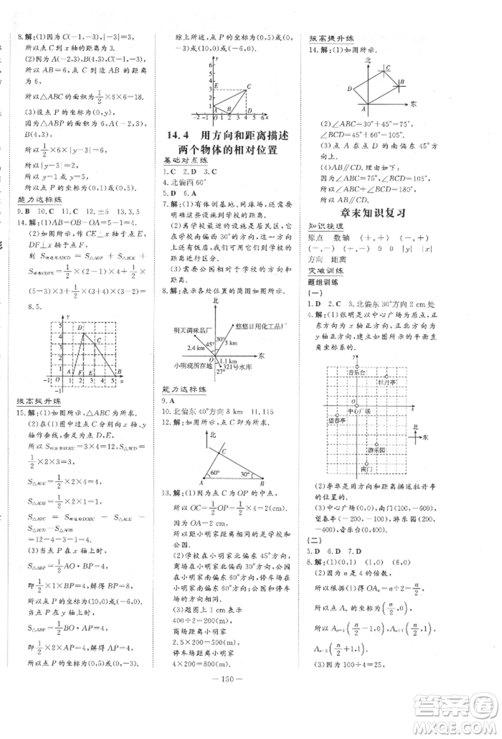 吉林教育出版社2022練案課時作業(yè)本七年級下冊數(shù)學(xué)青島版參考答案