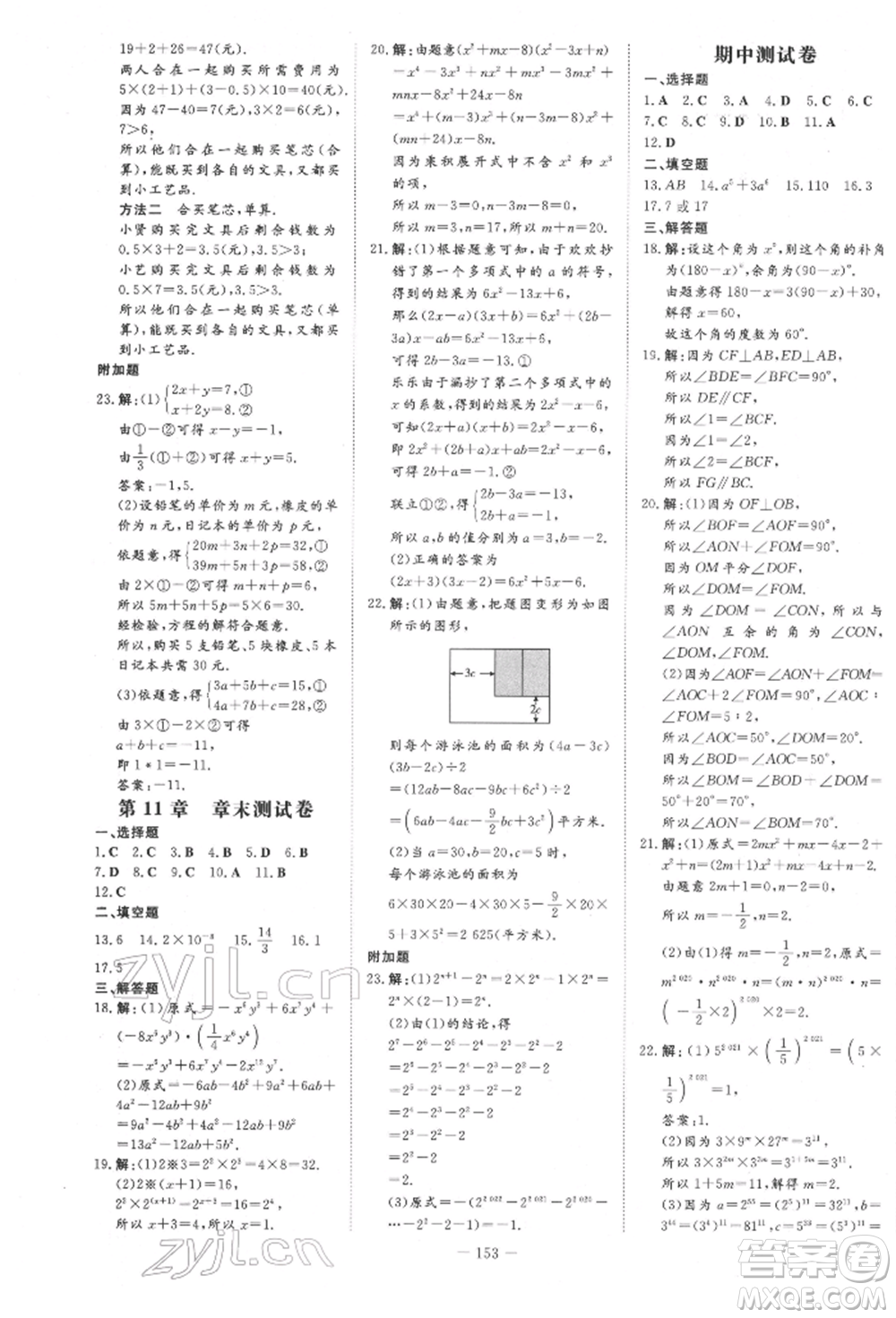 吉林教育出版社2022練案課時作業(yè)本七年級下冊數(shù)學(xué)青島版參考答案