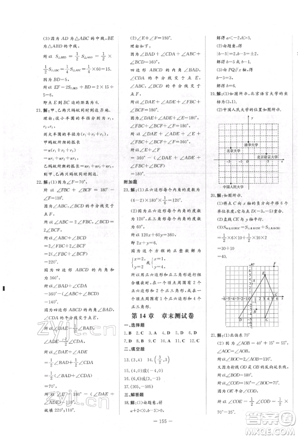 吉林教育出版社2022練案課時作業(yè)本七年級下冊數(shù)學(xué)青島版參考答案