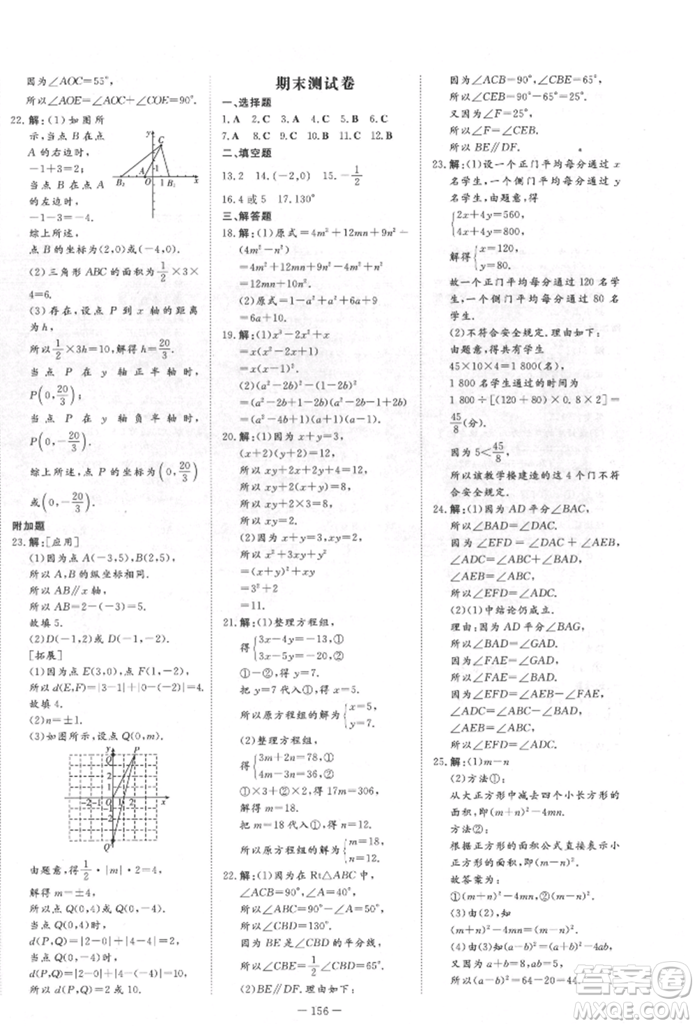 吉林教育出版社2022練案課時作業(yè)本七年級下冊數(shù)學(xué)青島版參考答案