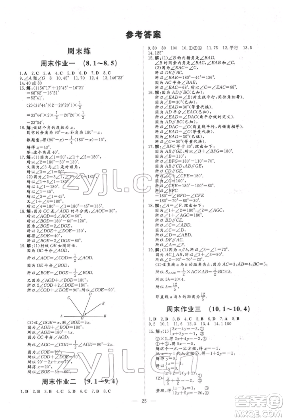 吉林教育出版社2022練案課時作業(yè)本七年級下冊數(shù)學(xué)青島版參考答案