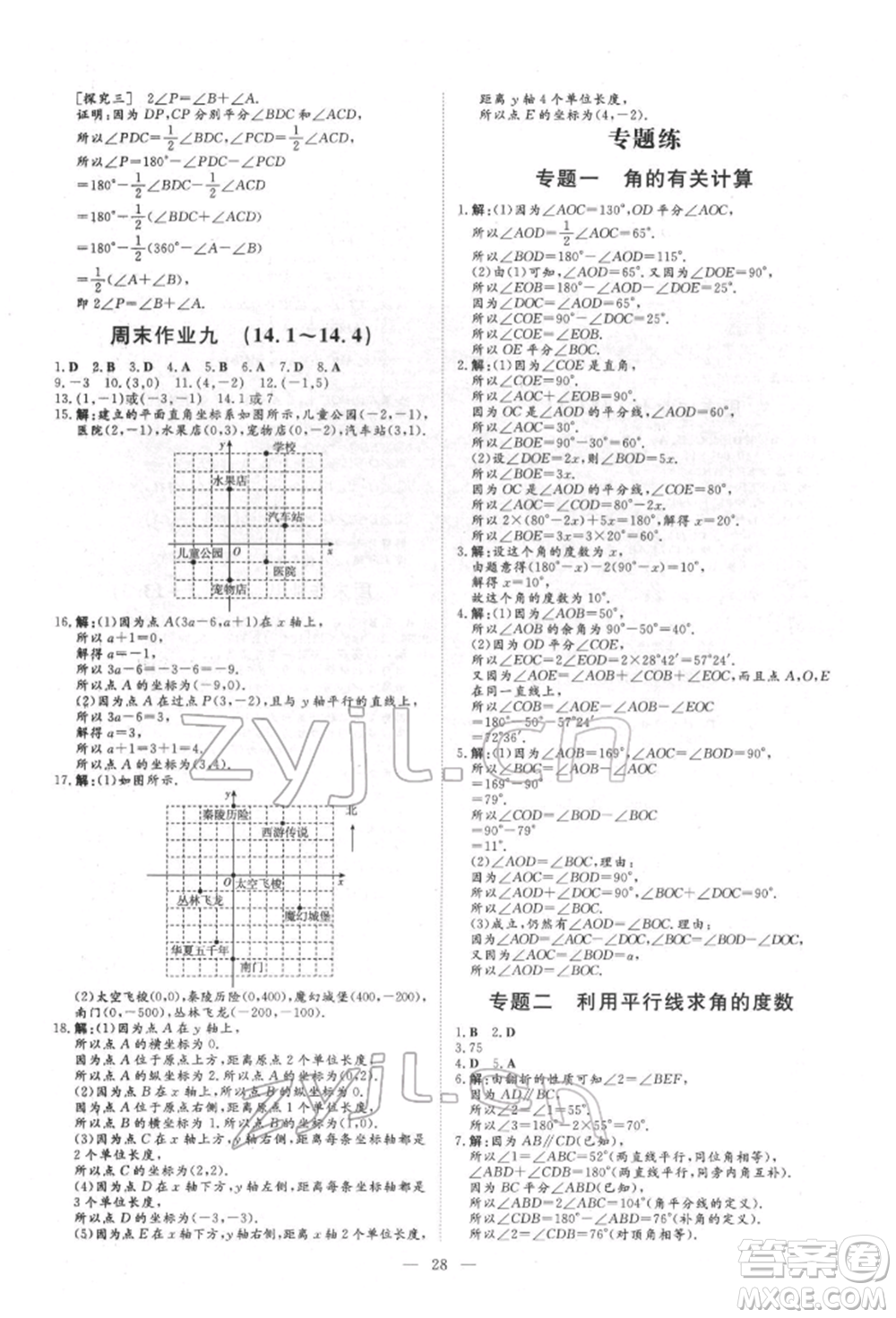 吉林教育出版社2022練案課時作業(yè)本七年級下冊數(shù)學(xué)青島版參考答案