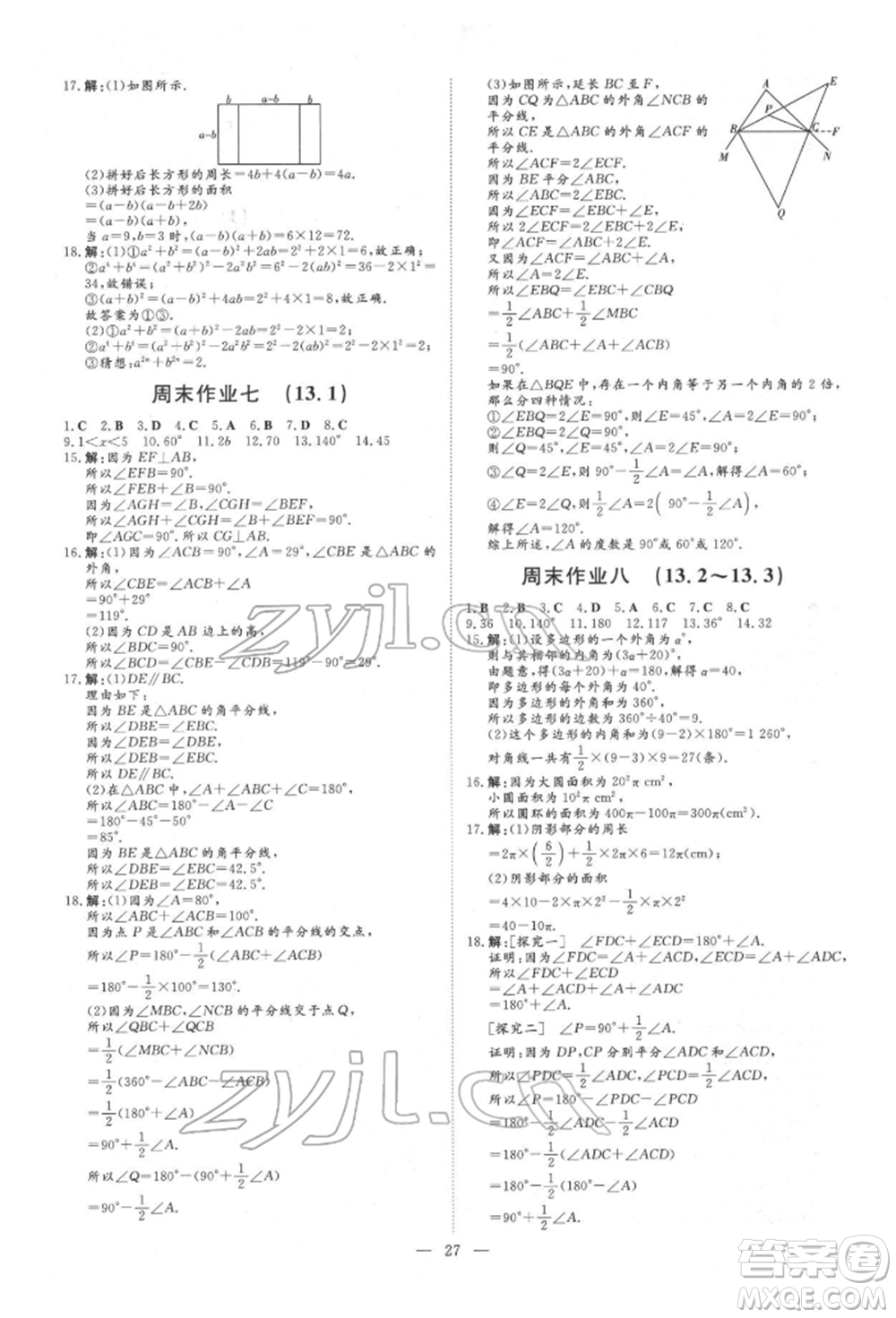 吉林教育出版社2022練案課時作業(yè)本七年級下冊數(shù)學(xué)青島版參考答案