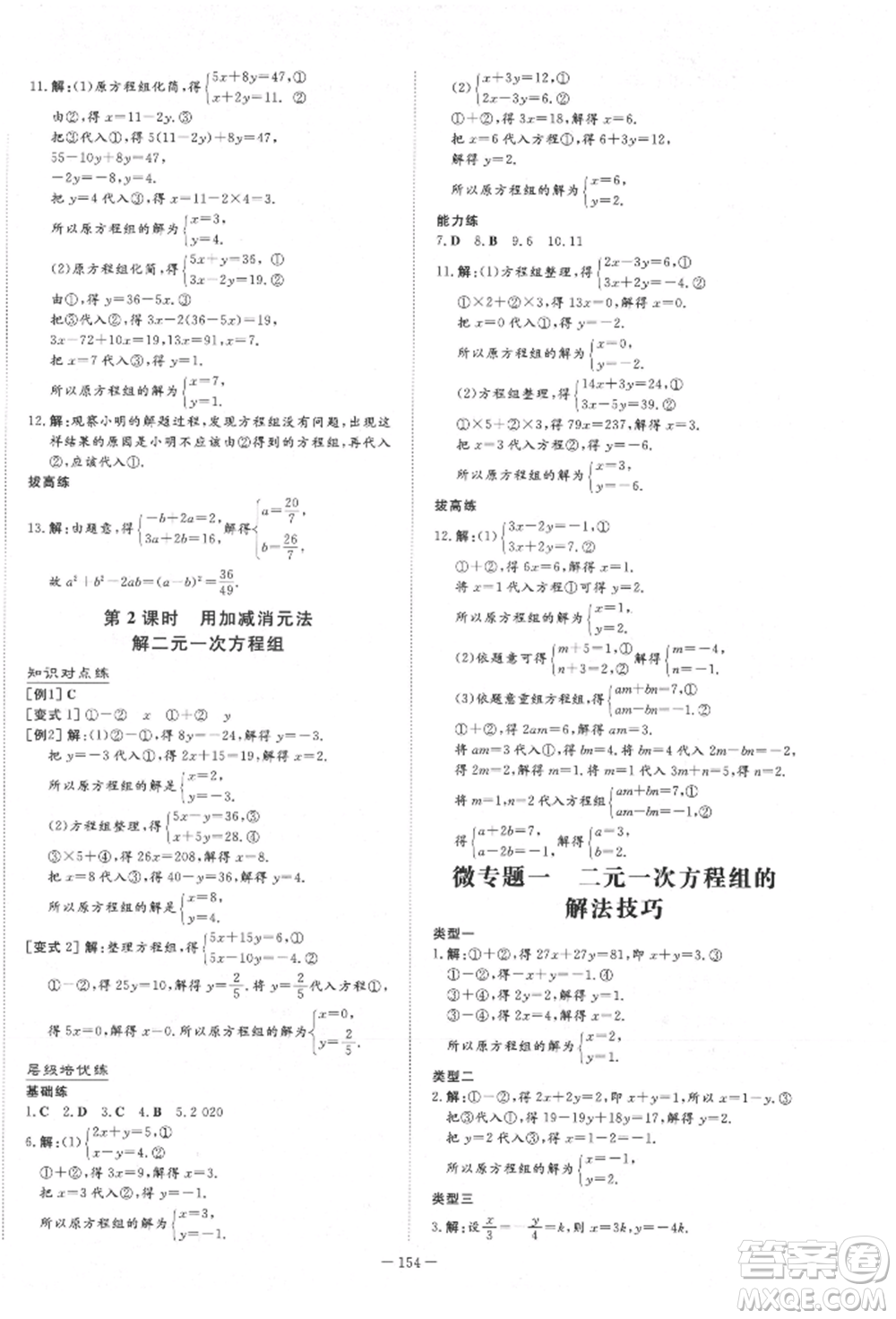 陜西人民教育出版社2022練案五四學(xué)制七年級(jí)數(shù)學(xué)下冊(cè)魯教版參考答案