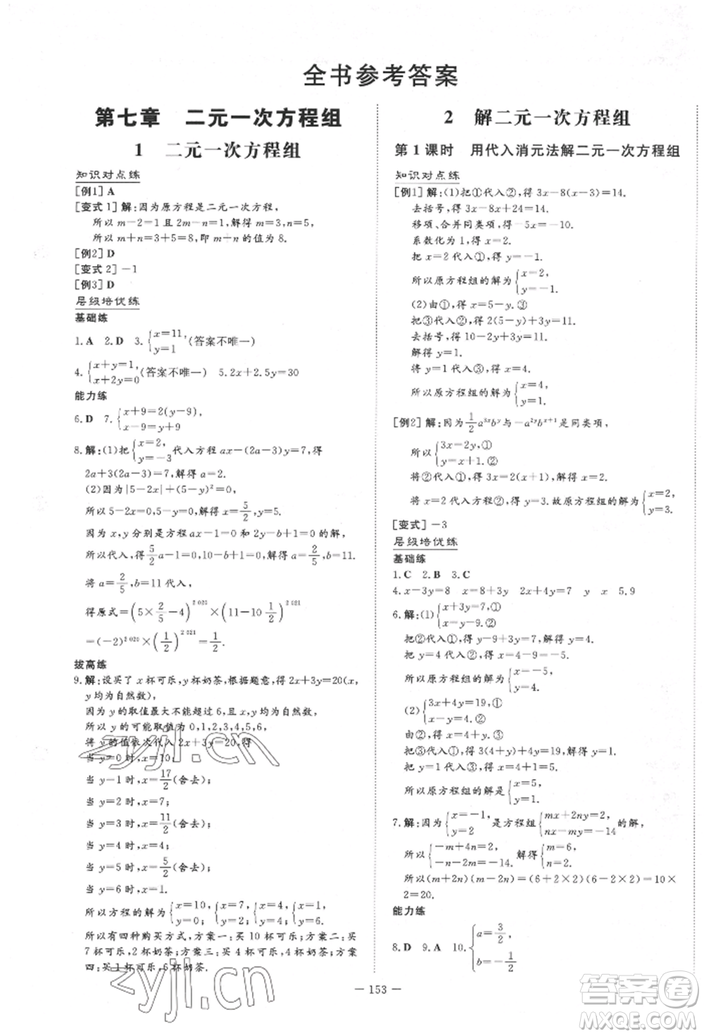 陜西人民教育出版社2022練案五四學(xué)制七年級(jí)數(shù)學(xué)下冊(cè)魯教版參考答案