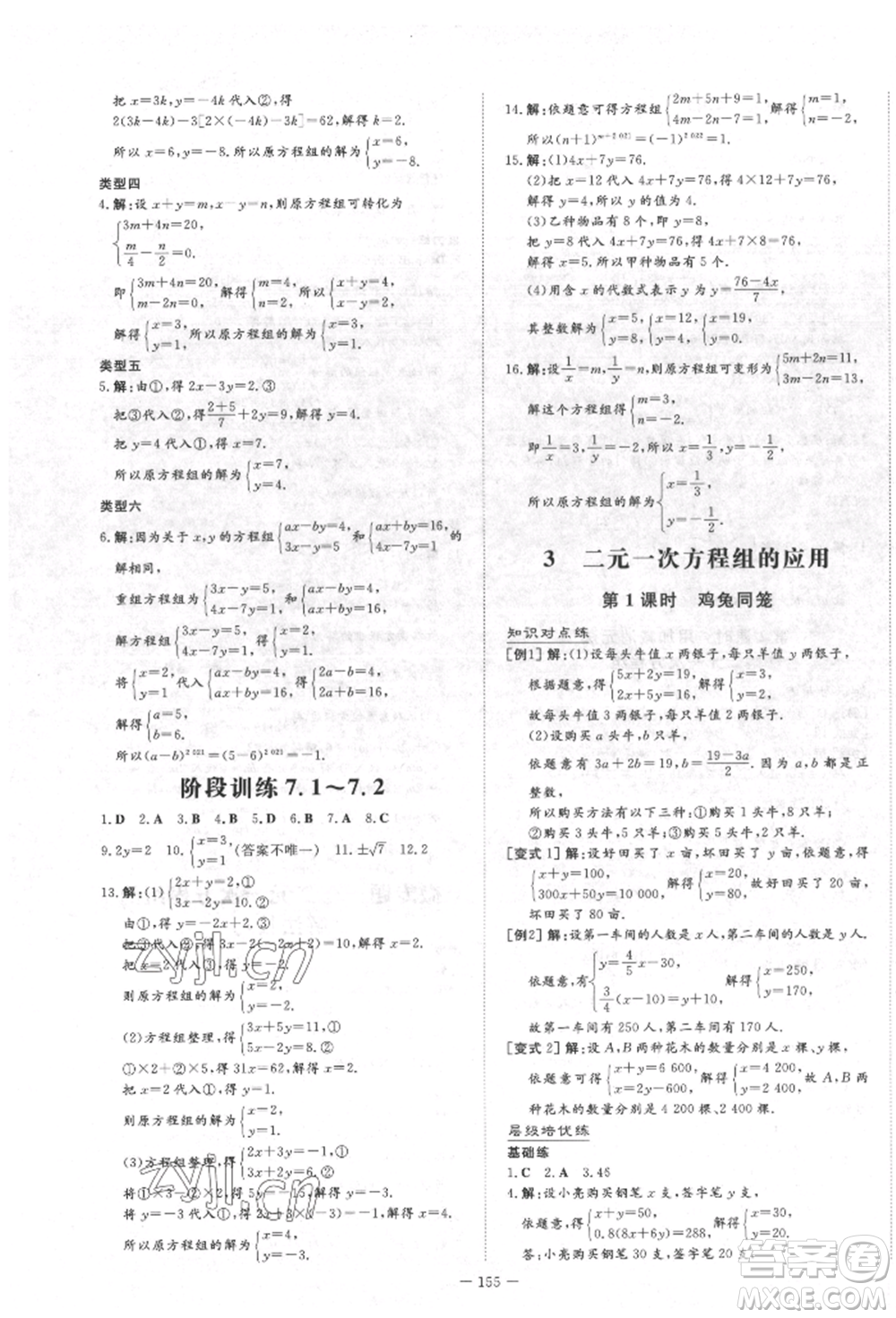 陜西人民教育出版社2022練案五四學(xué)制七年級(jí)數(shù)學(xué)下冊(cè)魯教版參考答案