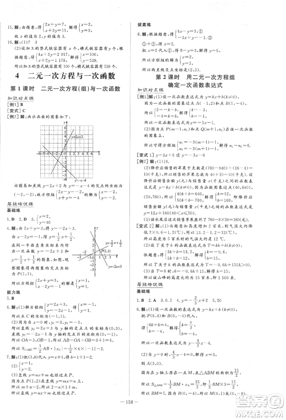 陜西人民教育出版社2022練案五四學(xué)制七年級(jí)數(shù)學(xué)下冊(cè)魯教版參考答案