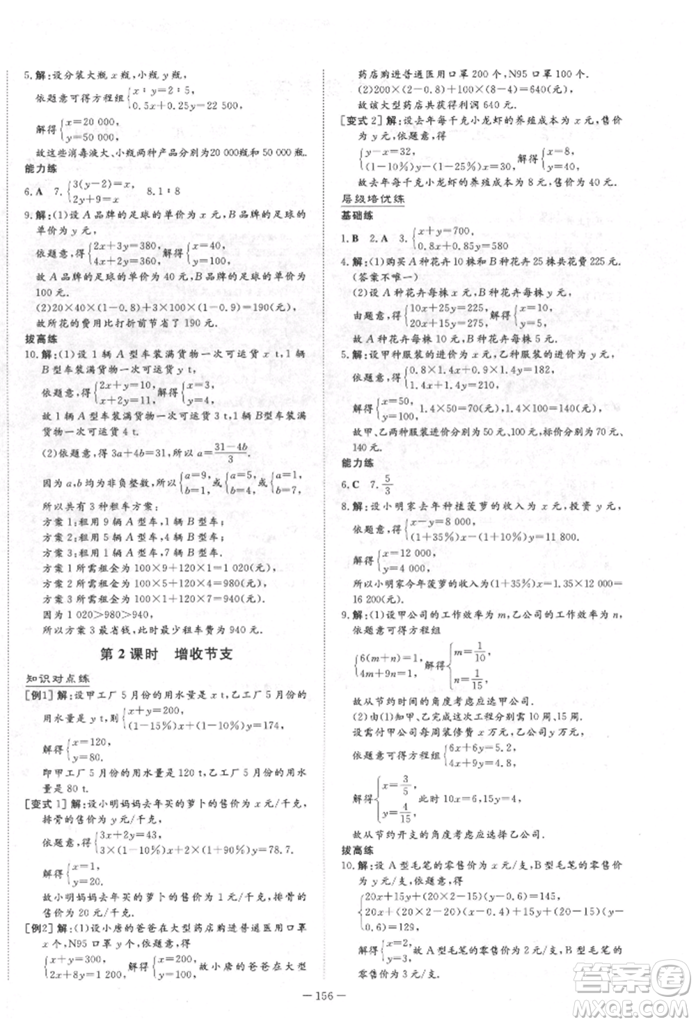 陜西人民教育出版社2022練案五四學(xué)制七年級(jí)數(shù)學(xué)下冊(cè)魯教版參考答案