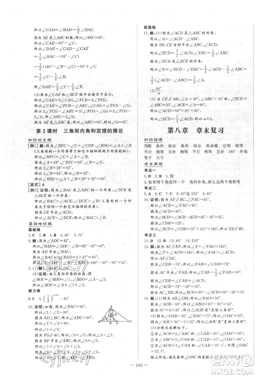 陜西人民教育出版社2022練案五四學(xué)制七年級(jí)數(shù)學(xué)下冊(cè)魯教版參考答案