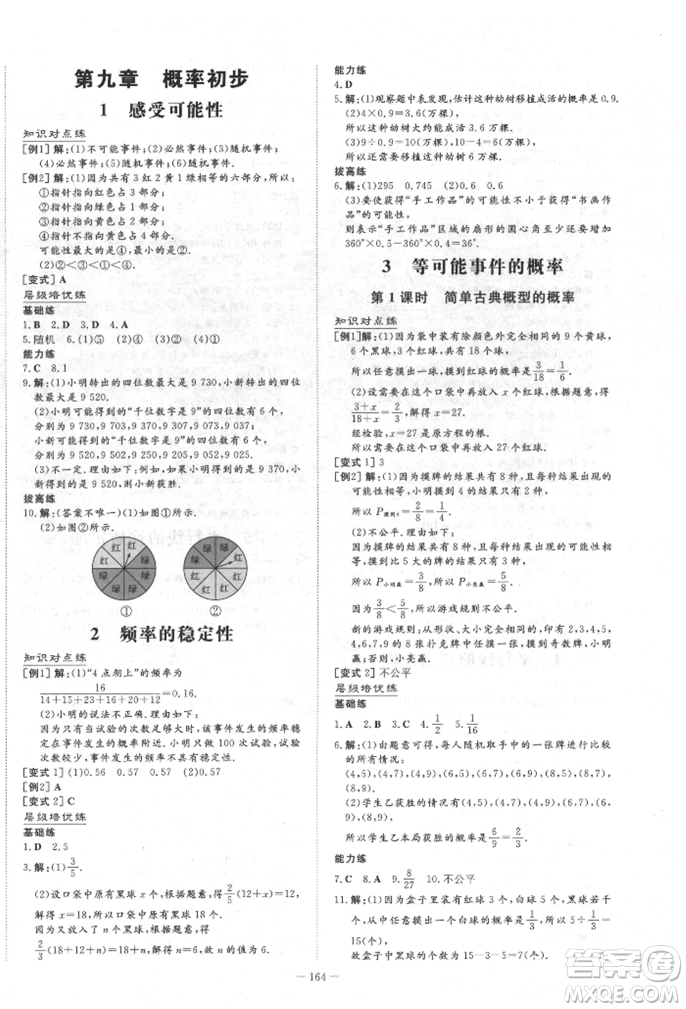 陜西人民教育出版社2022練案五四學(xué)制七年級(jí)數(shù)學(xué)下冊(cè)魯教版參考答案