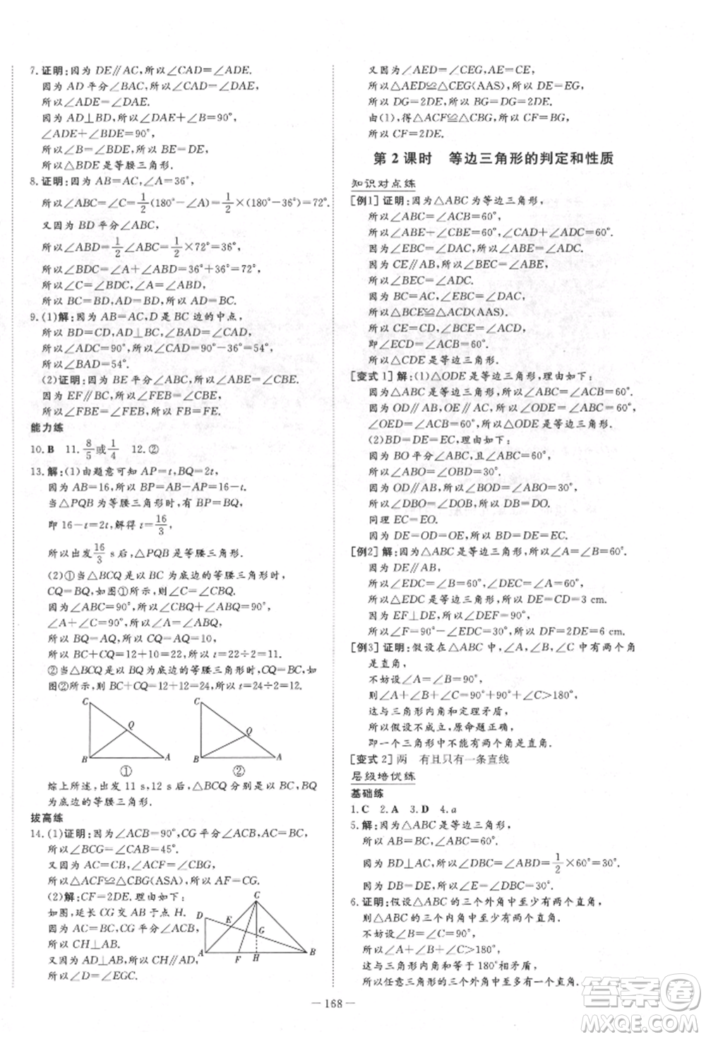 陜西人民教育出版社2022練案五四學(xué)制七年級(jí)數(shù)學(xué)下冊(cè)魯教版參考答案