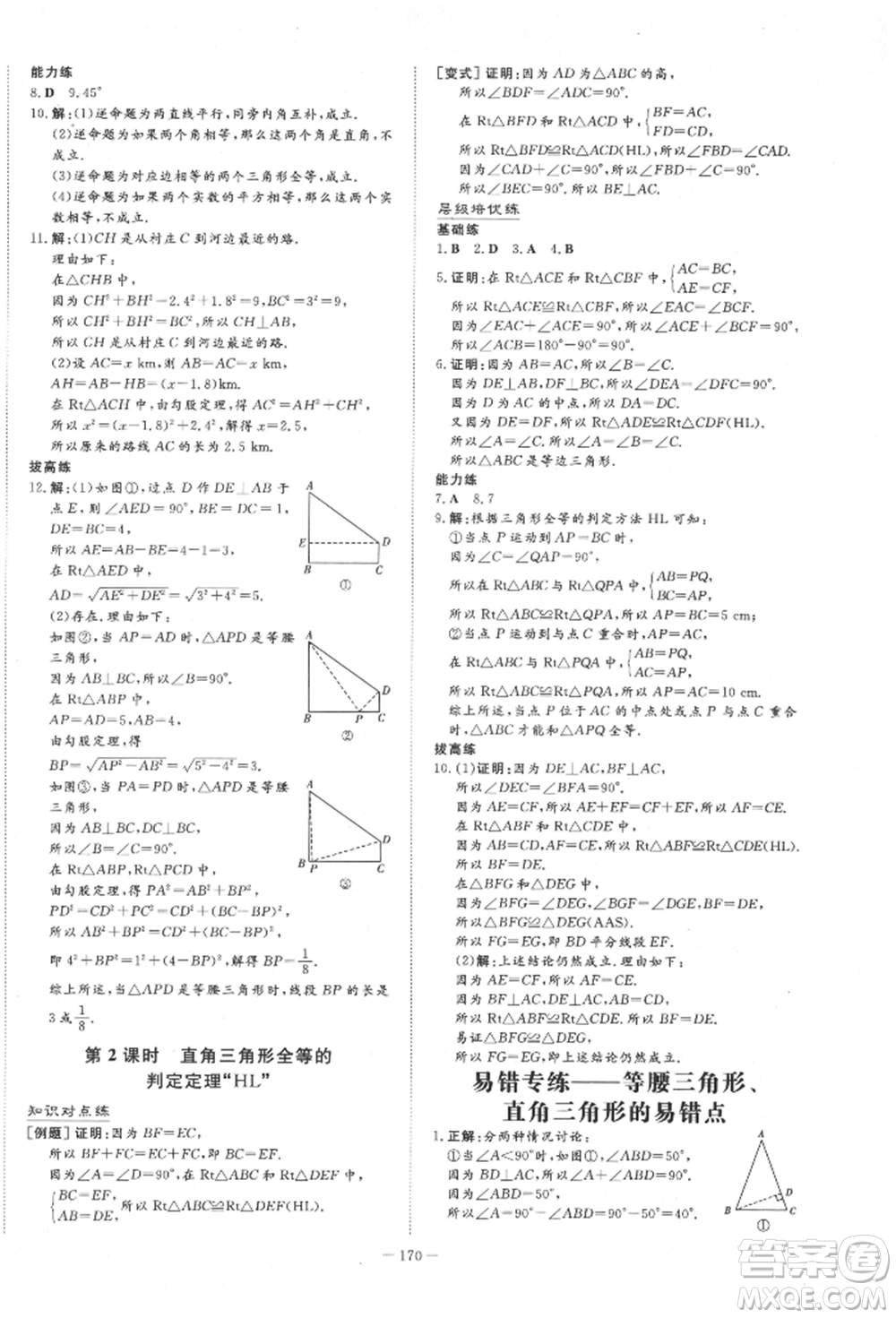 陜西人民教育出版社2022練案五四學(xué)制七年級(jí)數(shù)學(xué)下冊(cè)魯教版參考答案