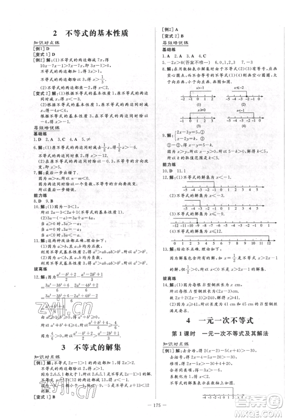 陜西人民教育出版社2022練案五四學(xué)制七年級(jí)數(shù)學(xué)下冊(cè)魯教版參考答案