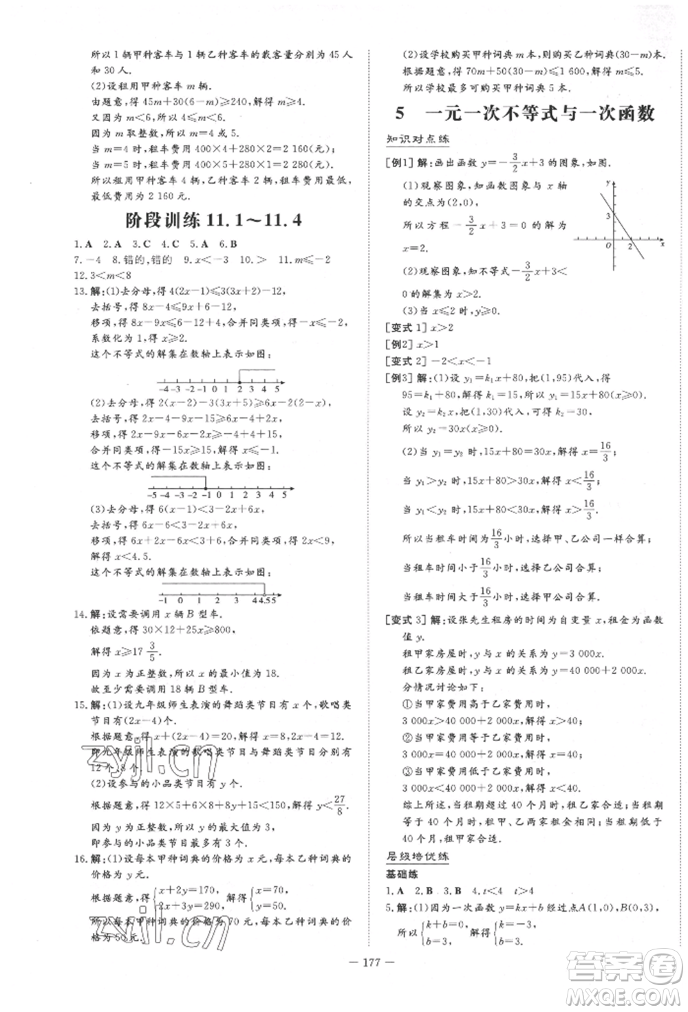 陜西人民教育出版社2022練案五四學(xué)制七年級(jí)數(shù)學(xué)下冊(cè)魯教版參考答案