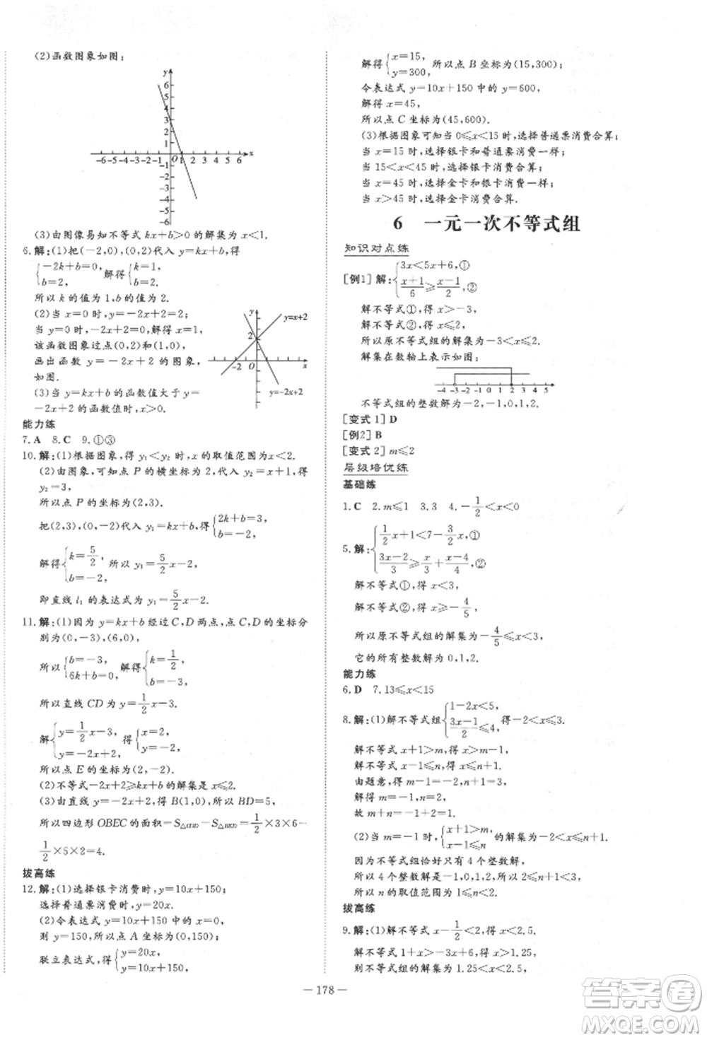 陜西人民教育出版社2022練案五四學(xué)制七年級(jí)數(shù)學(xué)下冊(cè)魯教版參考答案