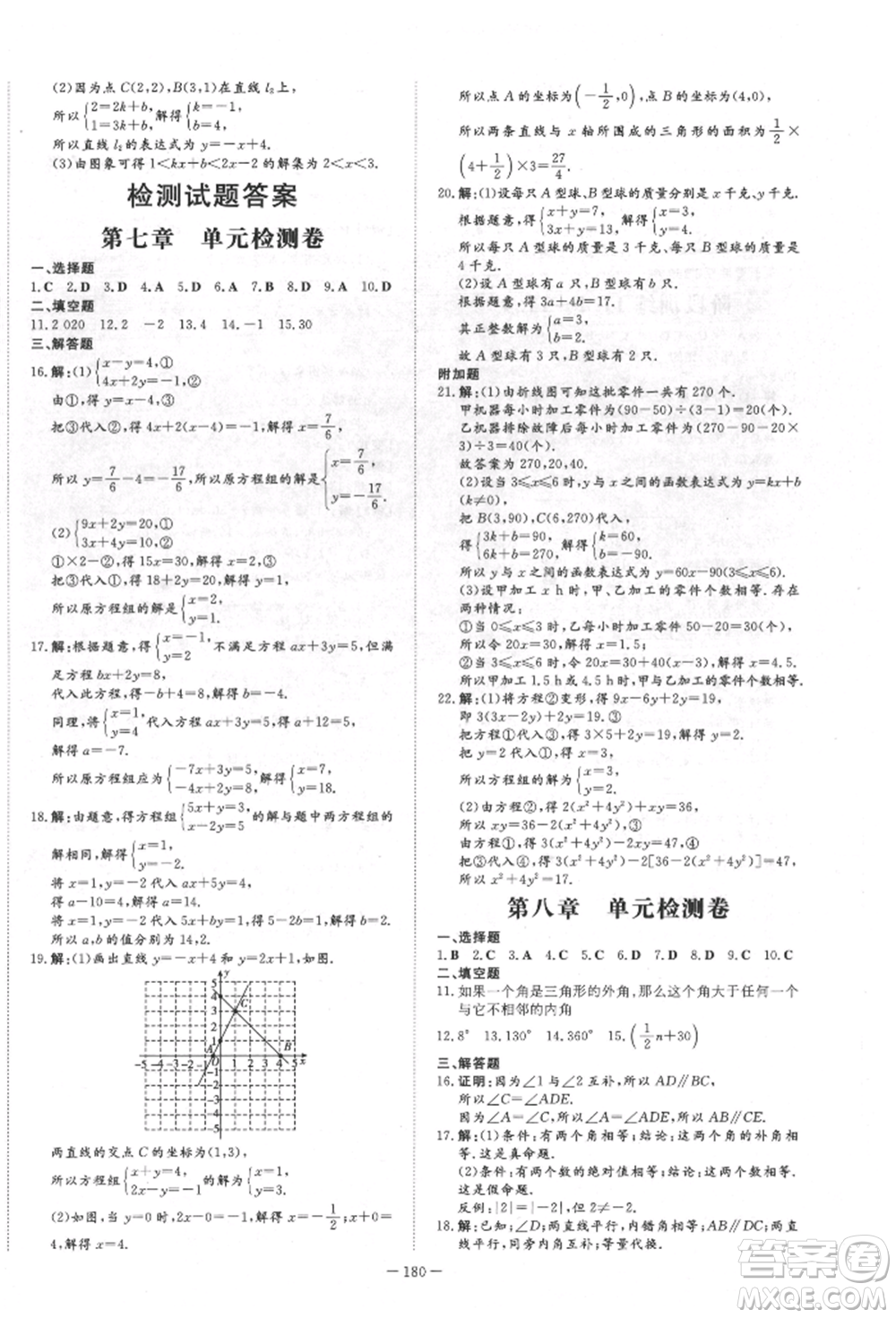 陜西人民教育出版社2022練案五四學(xué)制七年級(jí)數(shù)學(xué)下冊(cè)魯教版參考答案