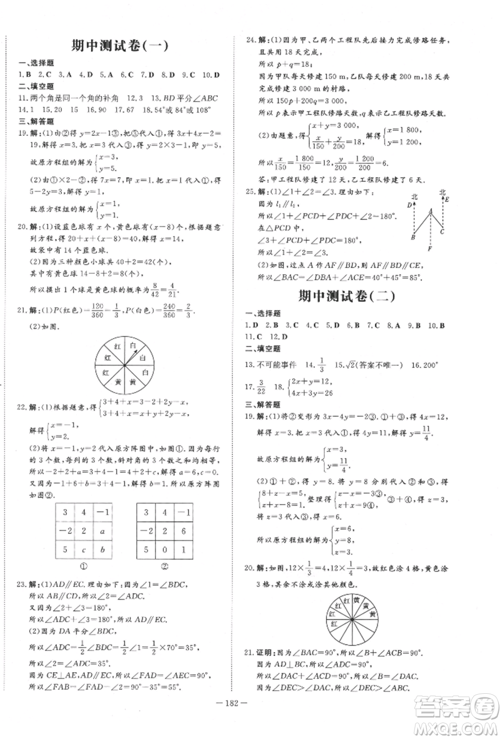 陜西人民教育出版社2022練案五四學(xué)制七年級(jí)數(shù)學(xué)下冊(cè)魯教版參考答案