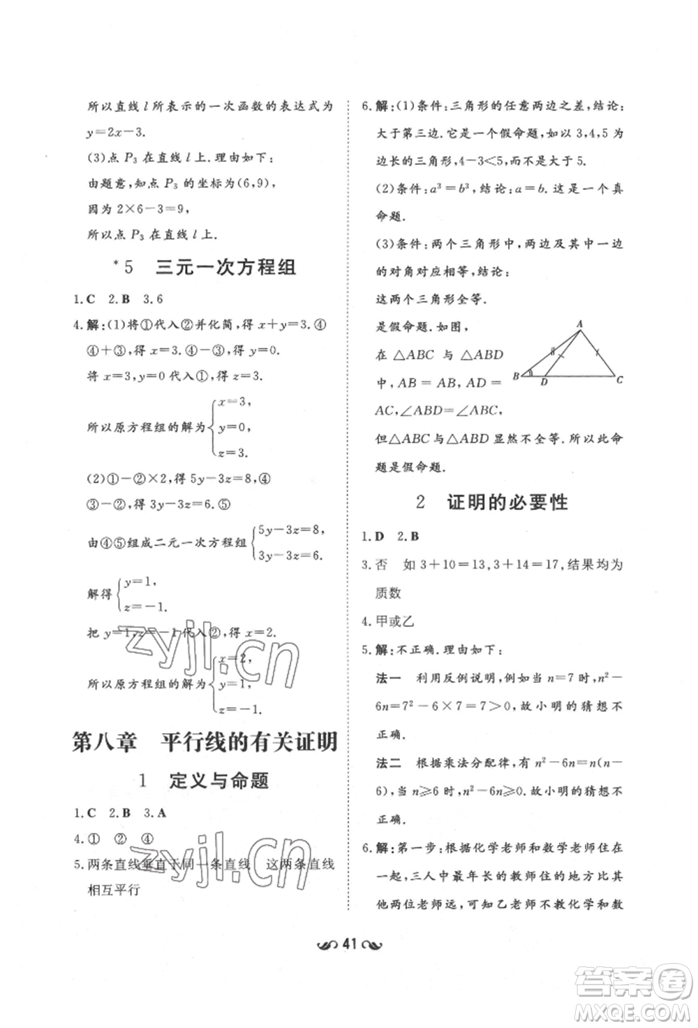 陜西人民教育出版社2022練案五四學(xué)制七年級(jí)數(shù)學(xué)下冊(cè)魯教版參考答案