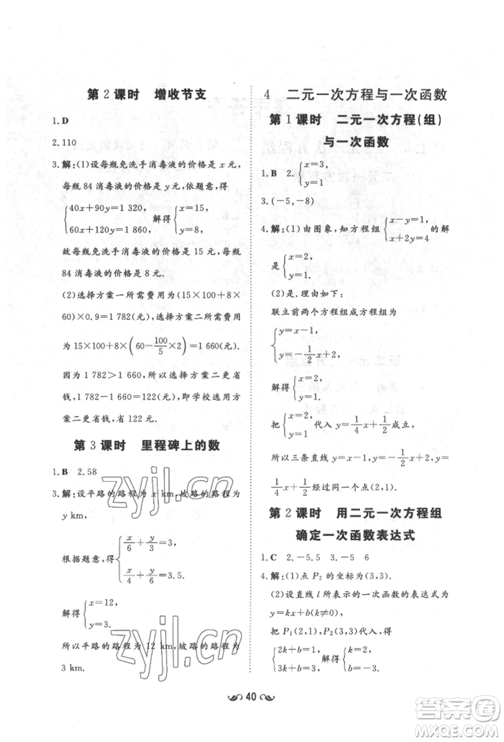 陜西人民教育出版社2022練案五四學(xué)制七年級(jí)數(shù)學(xué)下冊(cè)魯教版參考答案